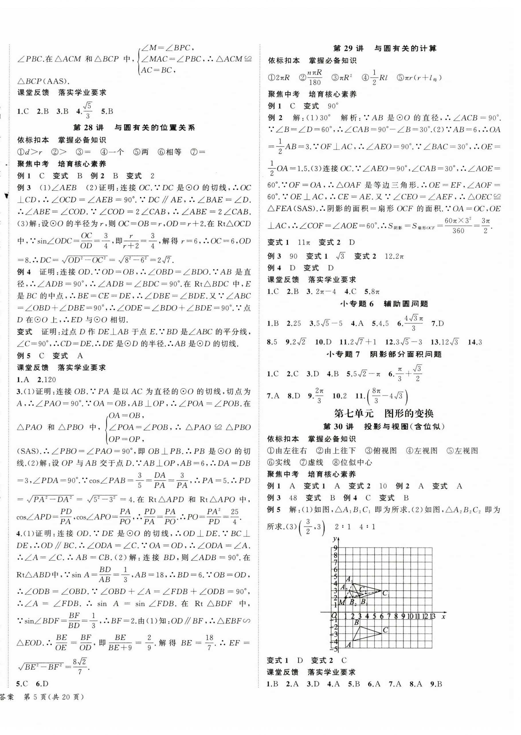 2025年國華圖書架構中考數學貴州專版 第10頁