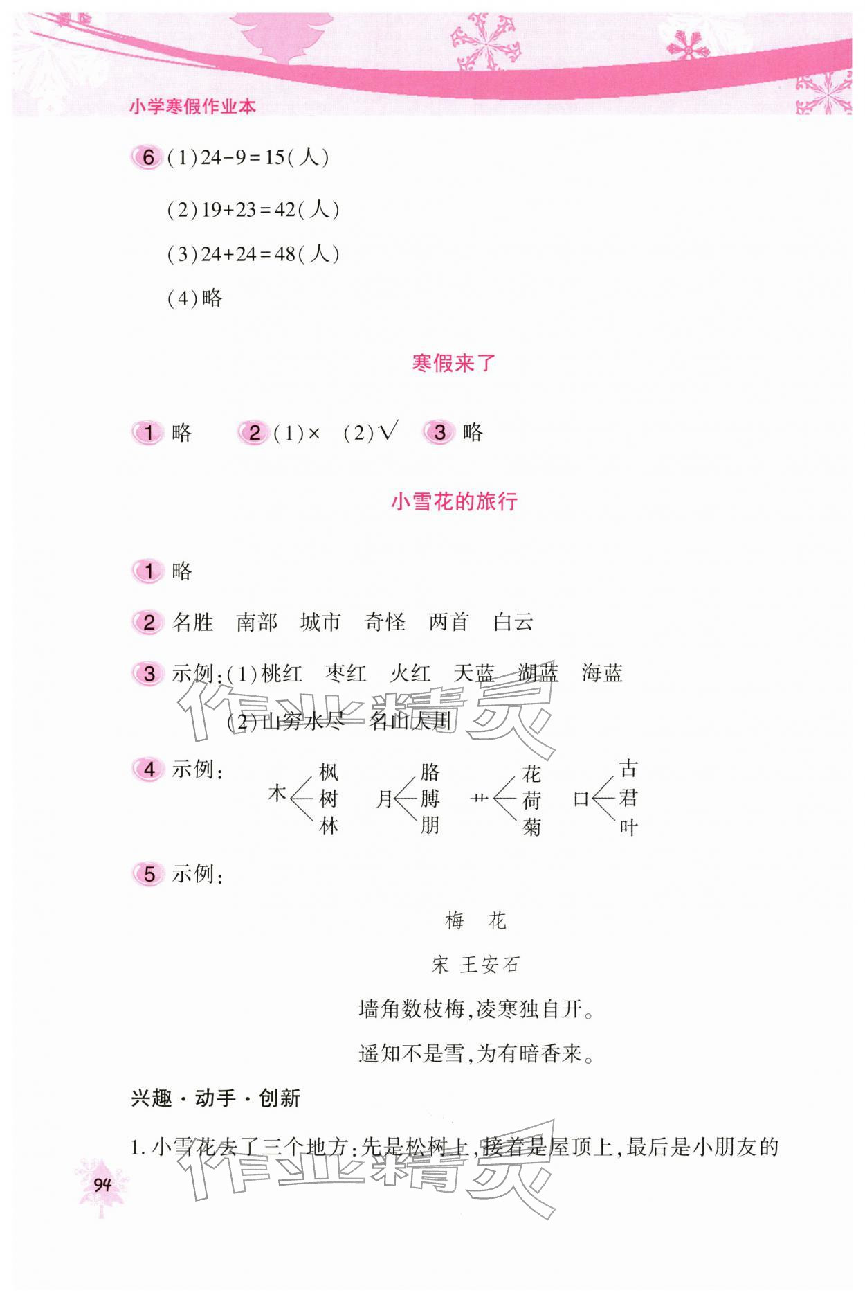 2026年寒假作业本北京教育出版社二年级&nbsp;第2页