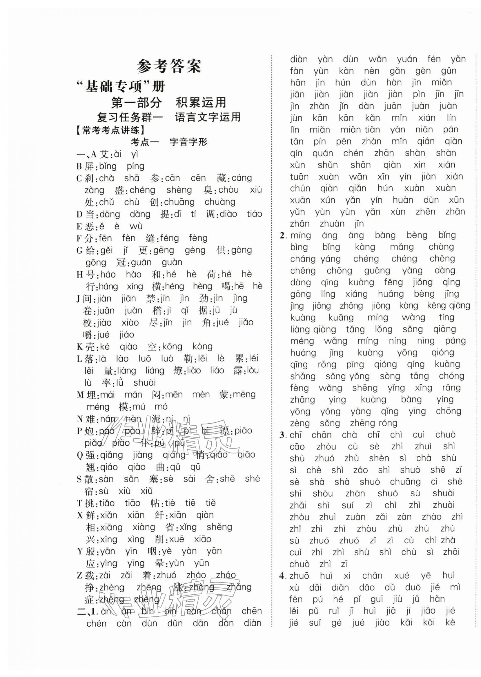 2026年浙江中考优化指导语文&nbsp;第1页