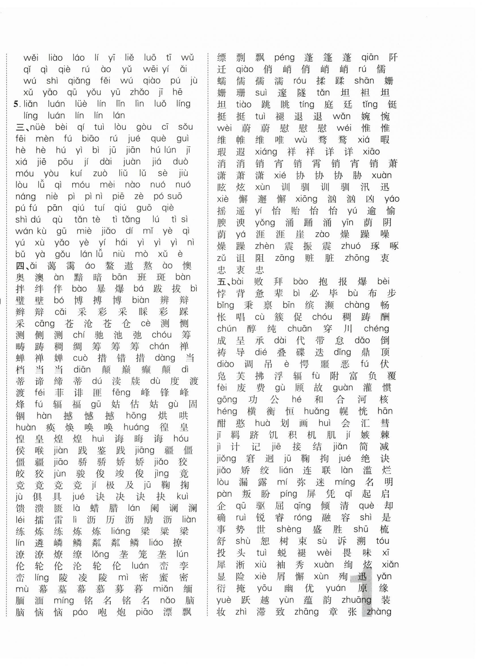 2026年浙江中考优化指导语文&nbsp;第2页