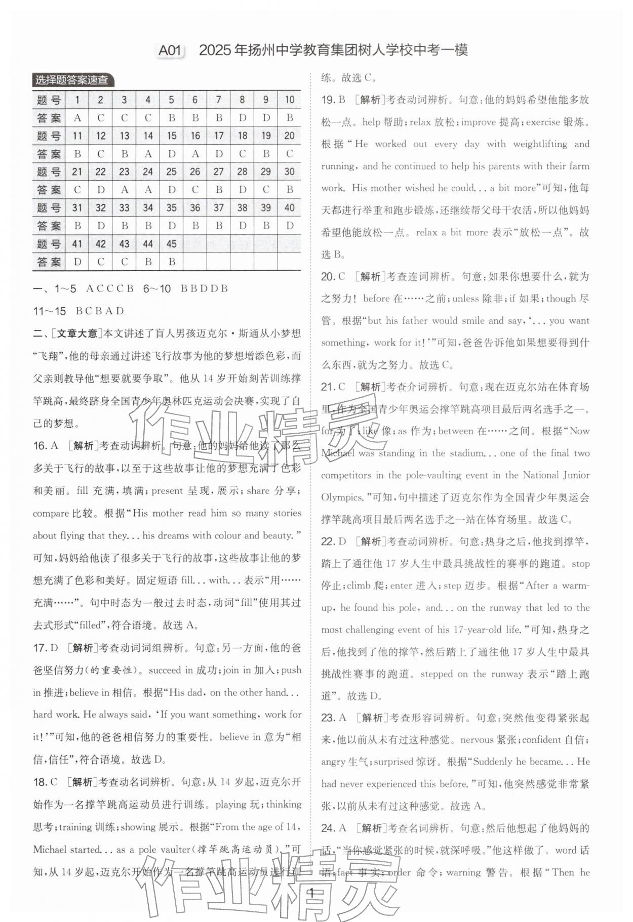 2026年制胜金卷英语中考&nbsp;第1页