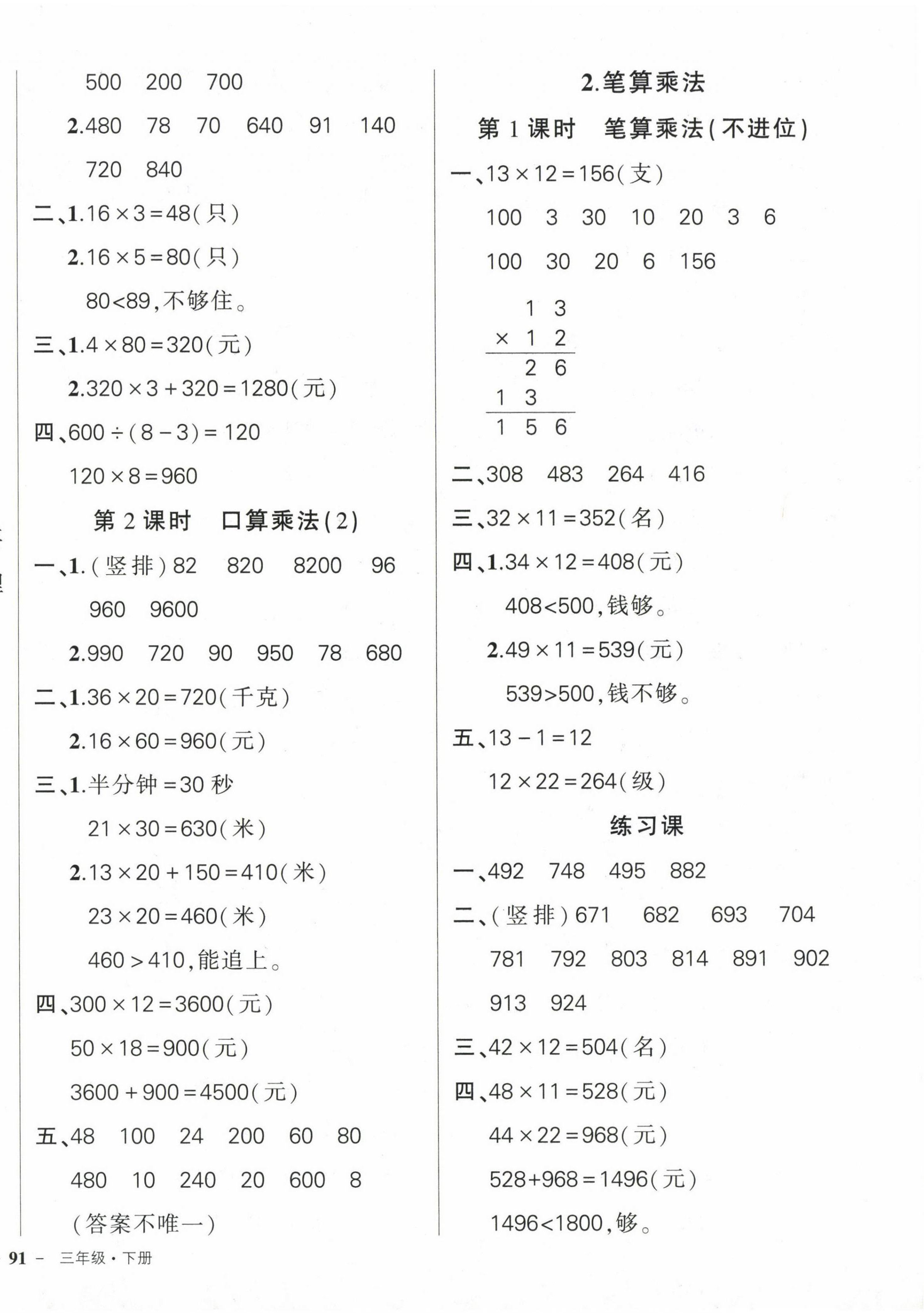 2024年状元成才路创优作业100分三年级数学下册人教版 参考答案第6页