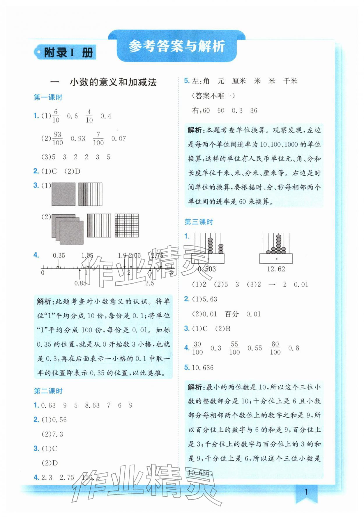 2026年黄冈小状元作业本四年级数学下册北师大版&nbsp;第1页