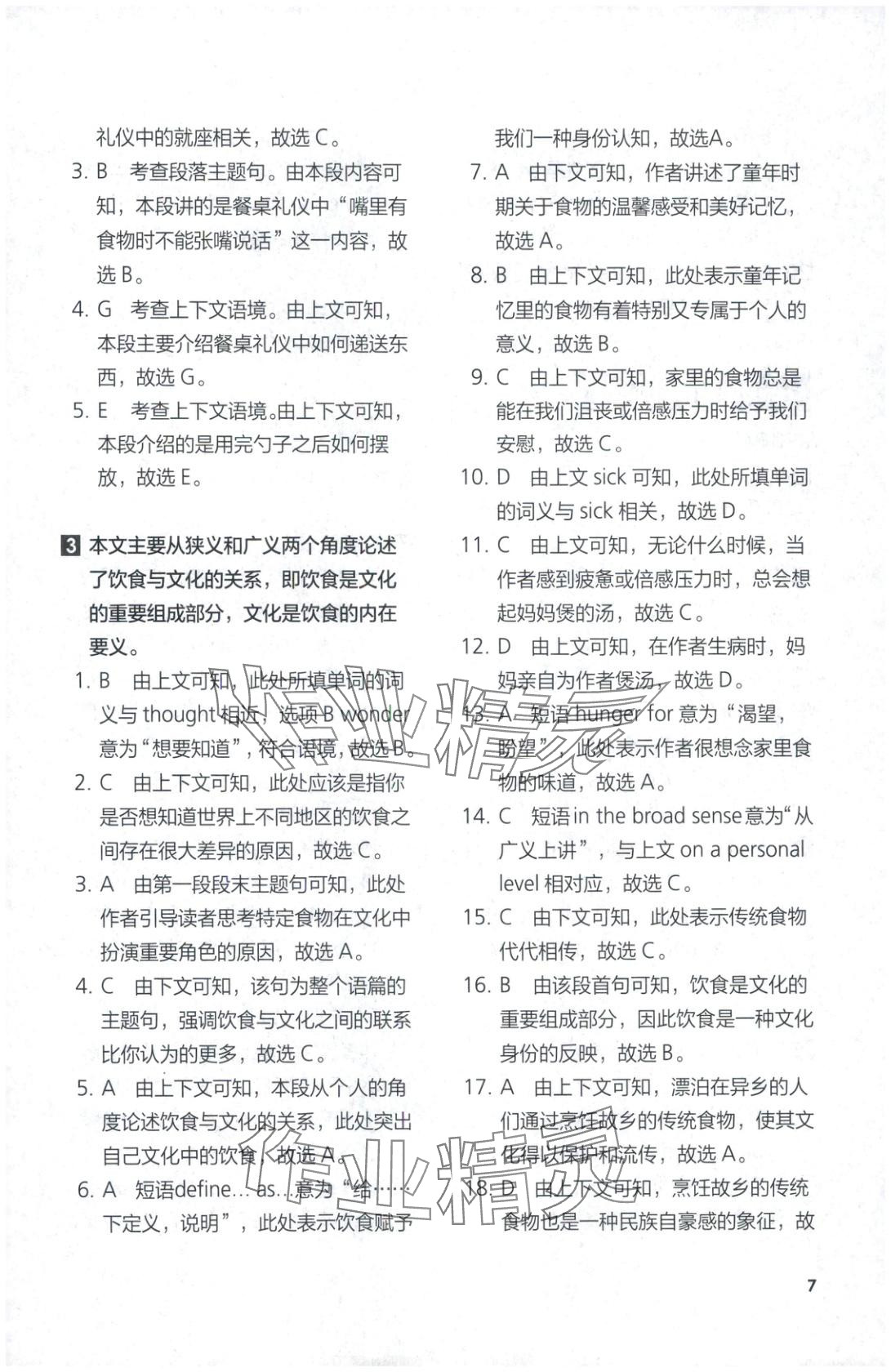 2025年英语同步练习与测评高中英语必修第二册外研版 第7页