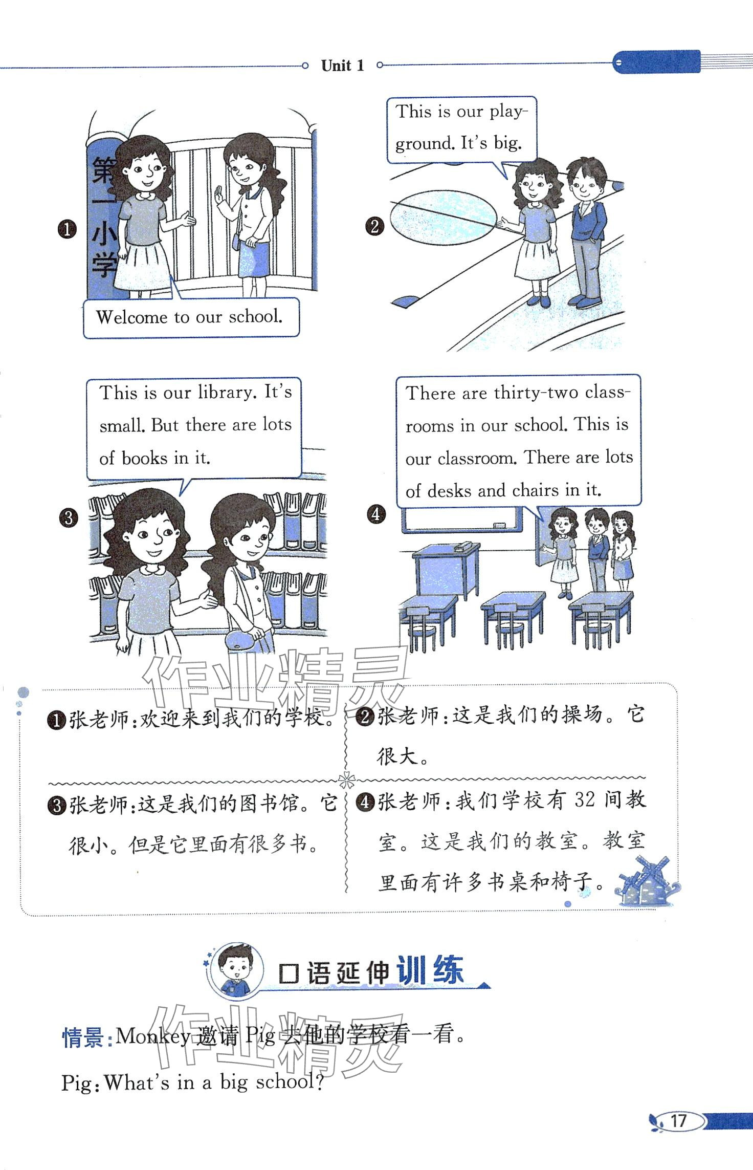 2025年教材课本四年级英语下册粤人版 第17页