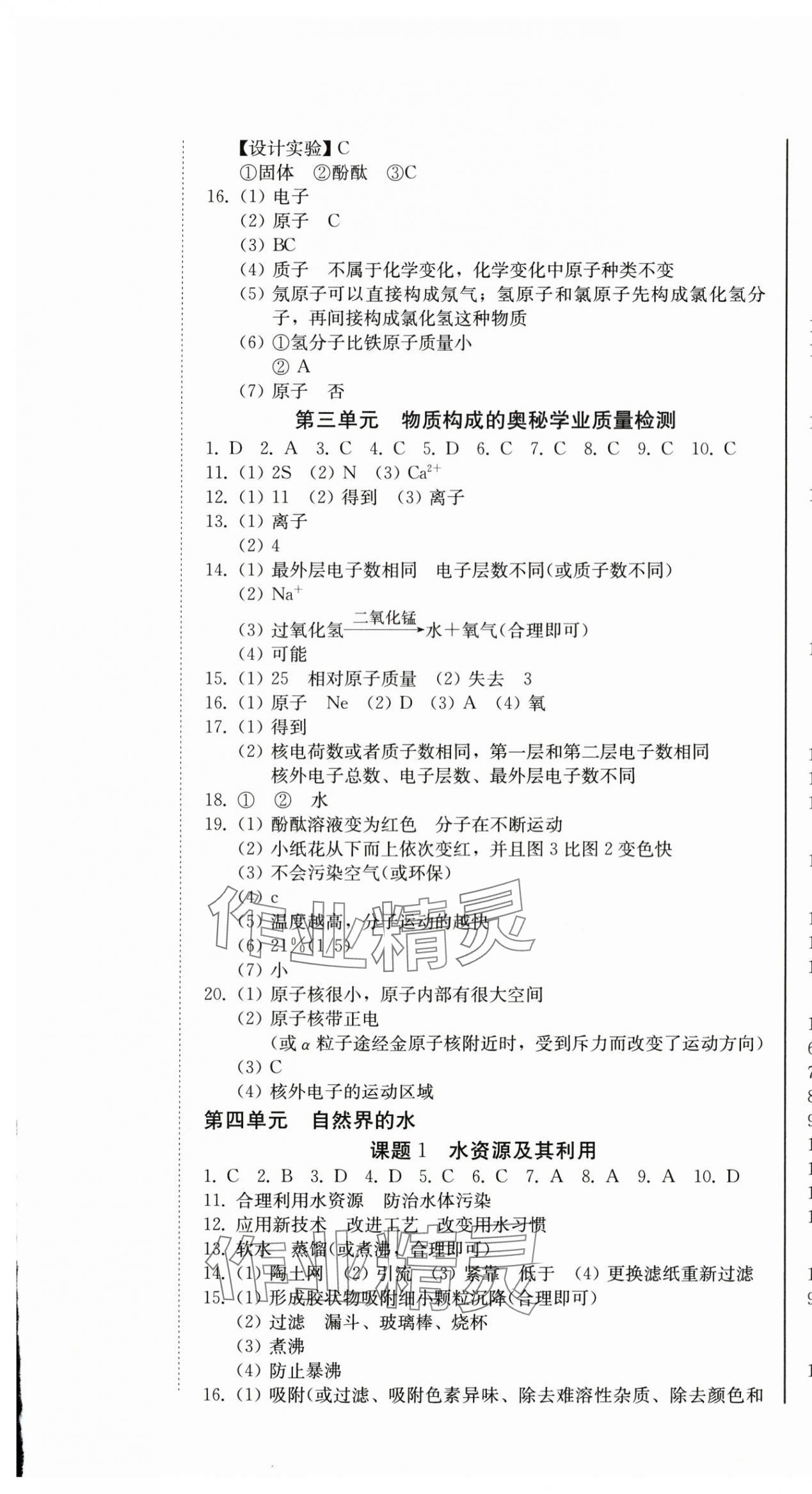 2025年龙翔一卷通九年级化学全一册人教版&nbsp;第7页
