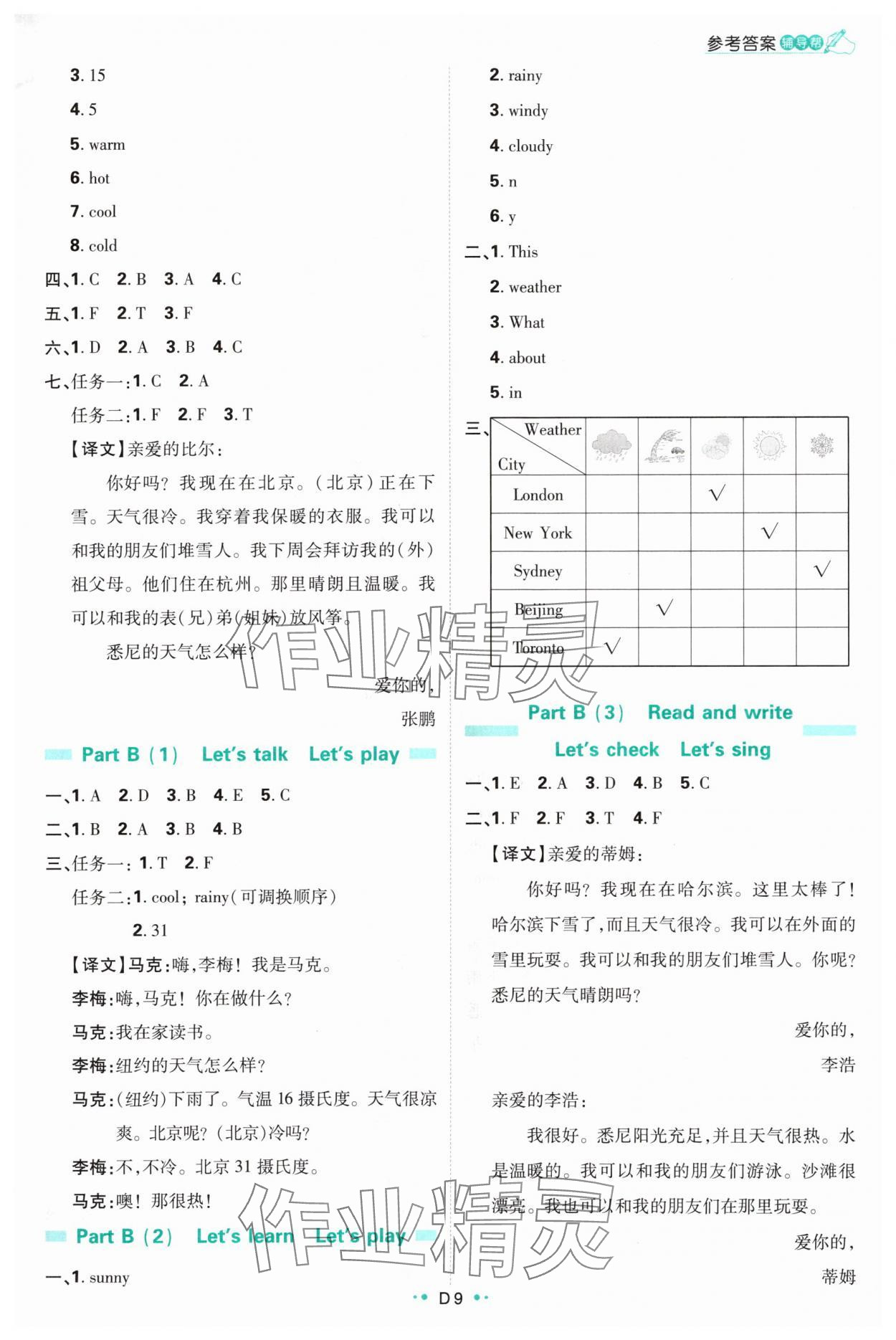 2024年小學(xué)必刷題四年級英語下冊人教版 參考答案第9頁