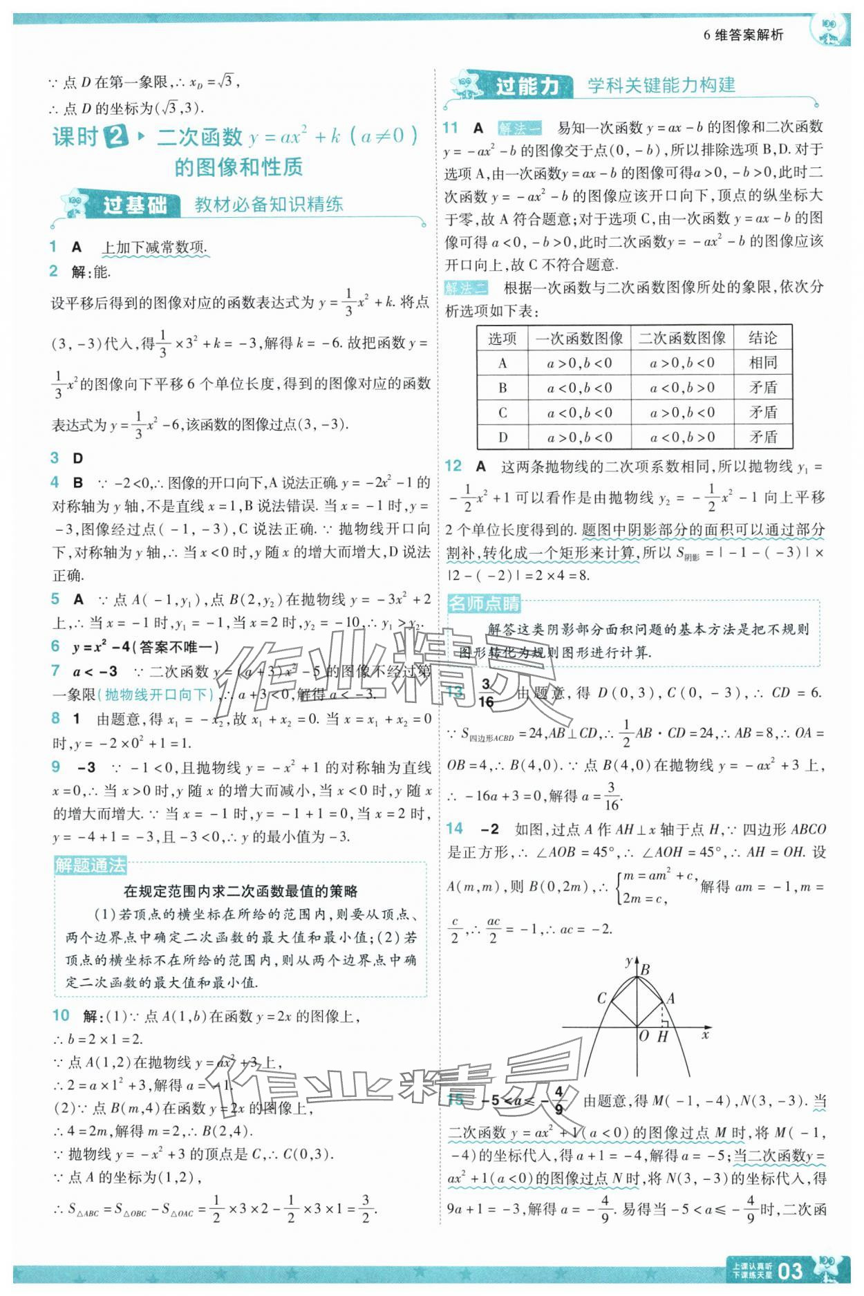 2025年一遍過(guò)九年級(jí)初中數(shù)學(xué)下冊(cè)蘇科版 參考答案第3頁(yè)