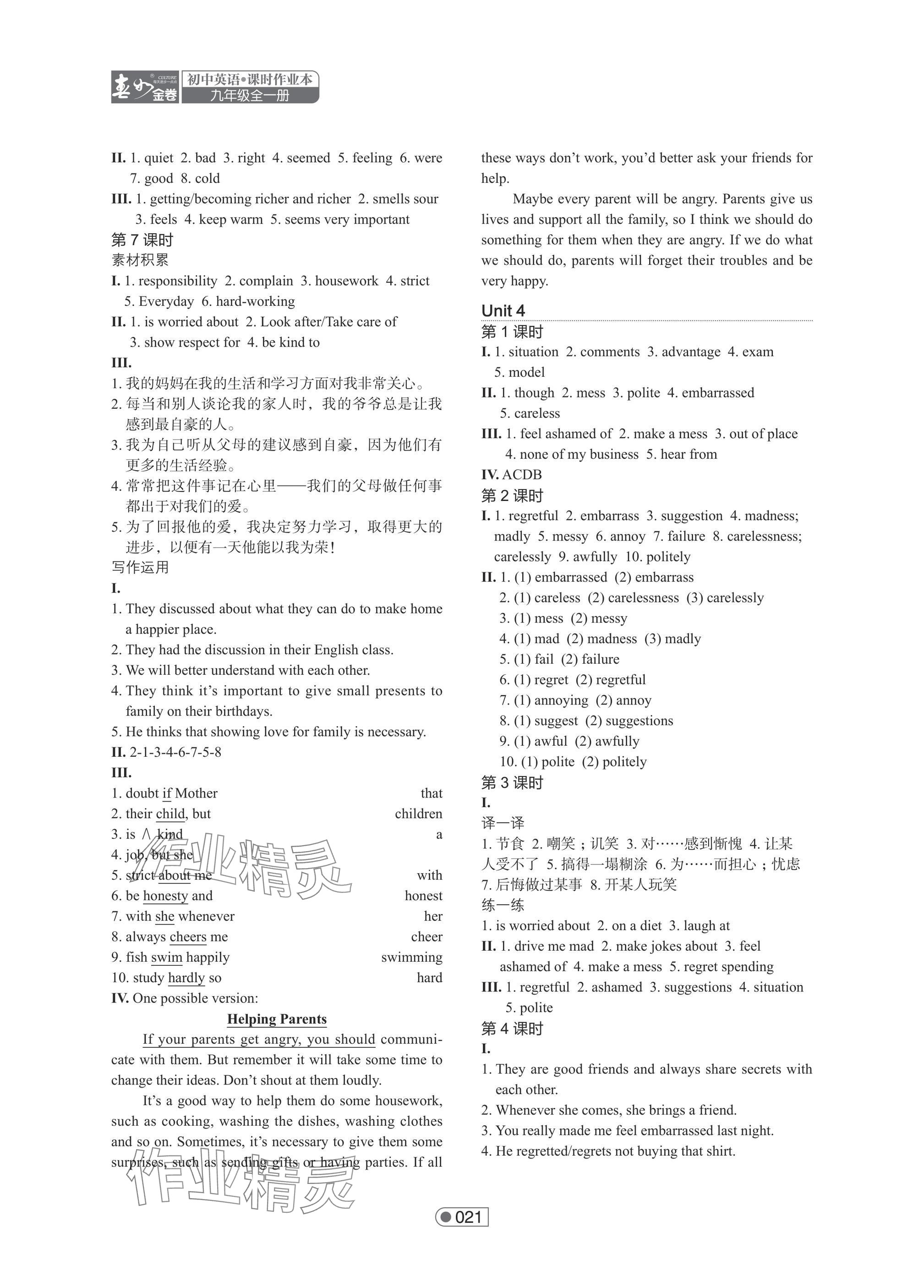2025年春如金卷课时作业本九年级英语全一册沪教版&nbsp;第4页
