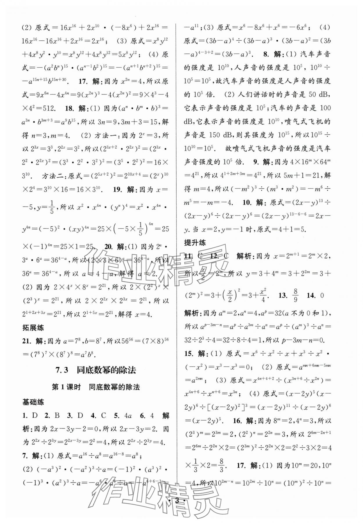 2025年金3練七年級數(shù)學下冊江蘇版 第3頁