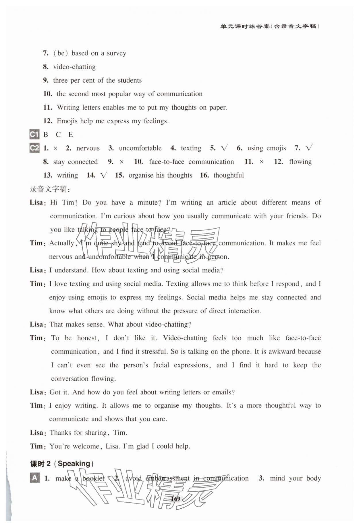2025年怎样学好初中英语七年级下册沪教版54制 参考答案第4页