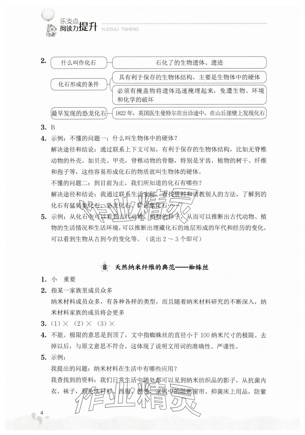 2025年閱讀力提升四年級語文下冊人教版 第4頁