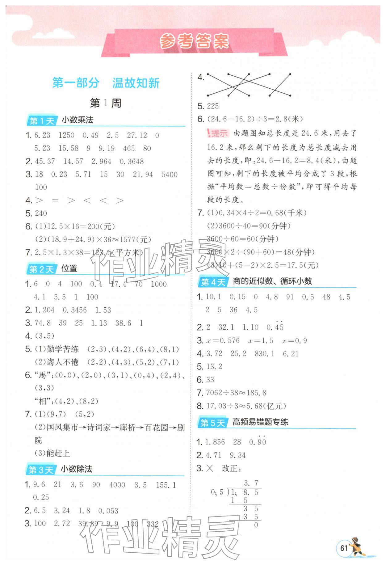 2026年實驗班寒假計算加應用題五年級數(shù)學人教版&nbsp;第1頁