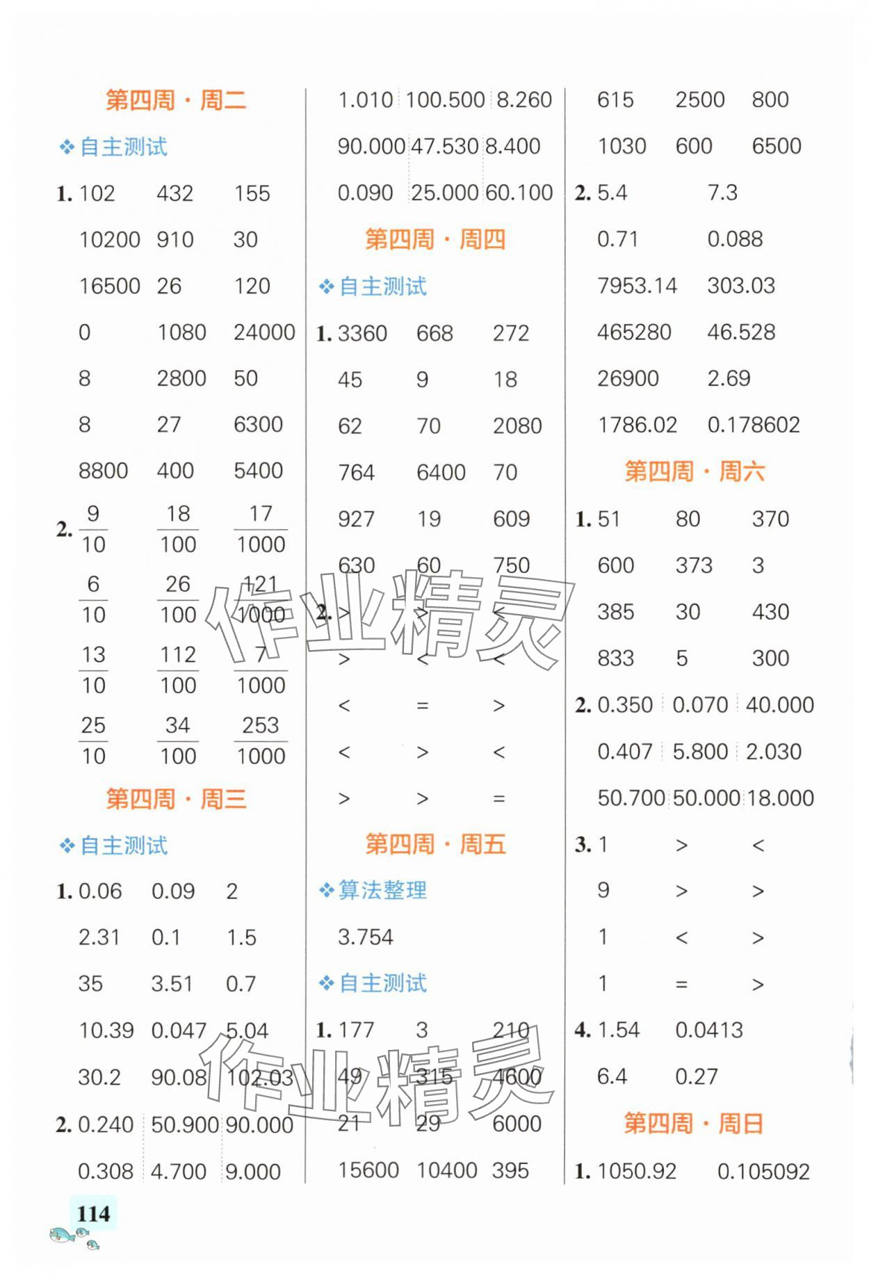 2024年小學(xué)學(xué)霸天天計(jì)算五年級(jí)上冊(cè)蘇教版 第4頁(yè)