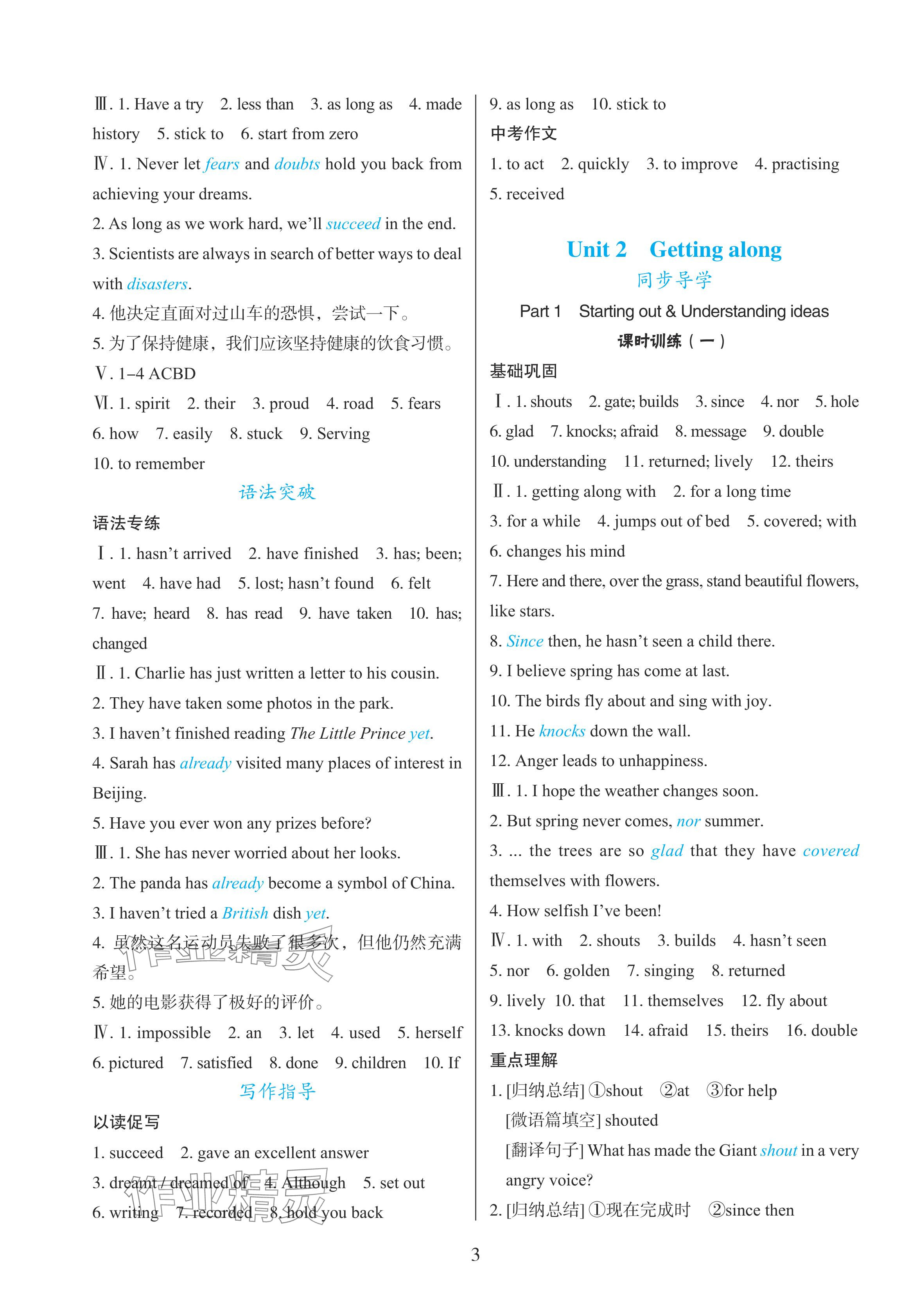2025年同步练习册外语教学与研究出版社八年级英语上册外研版山东专版 参考答案第3页