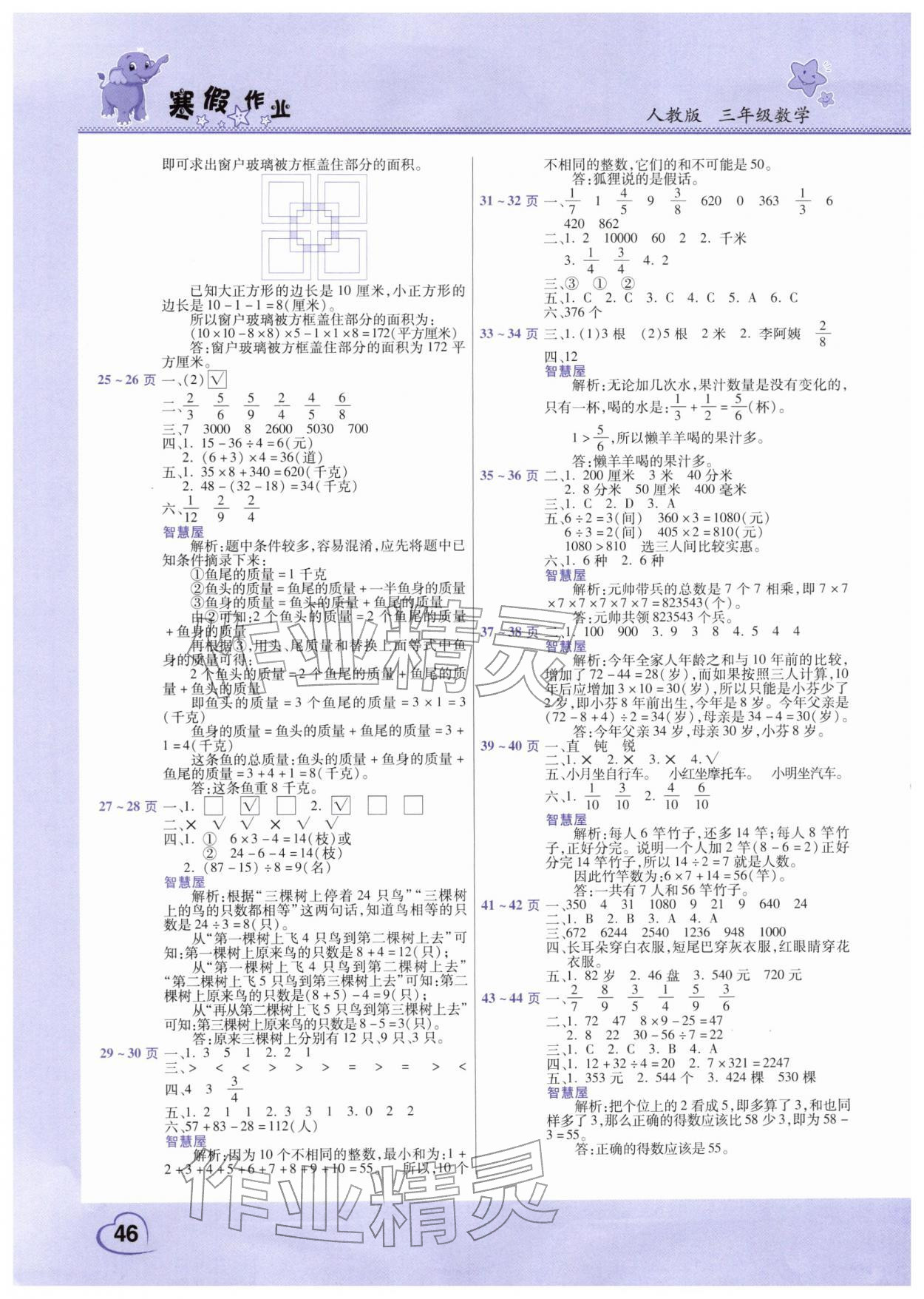 2026年寒假作业中原农民出版社三年级数学人教版&nbsp;第2页