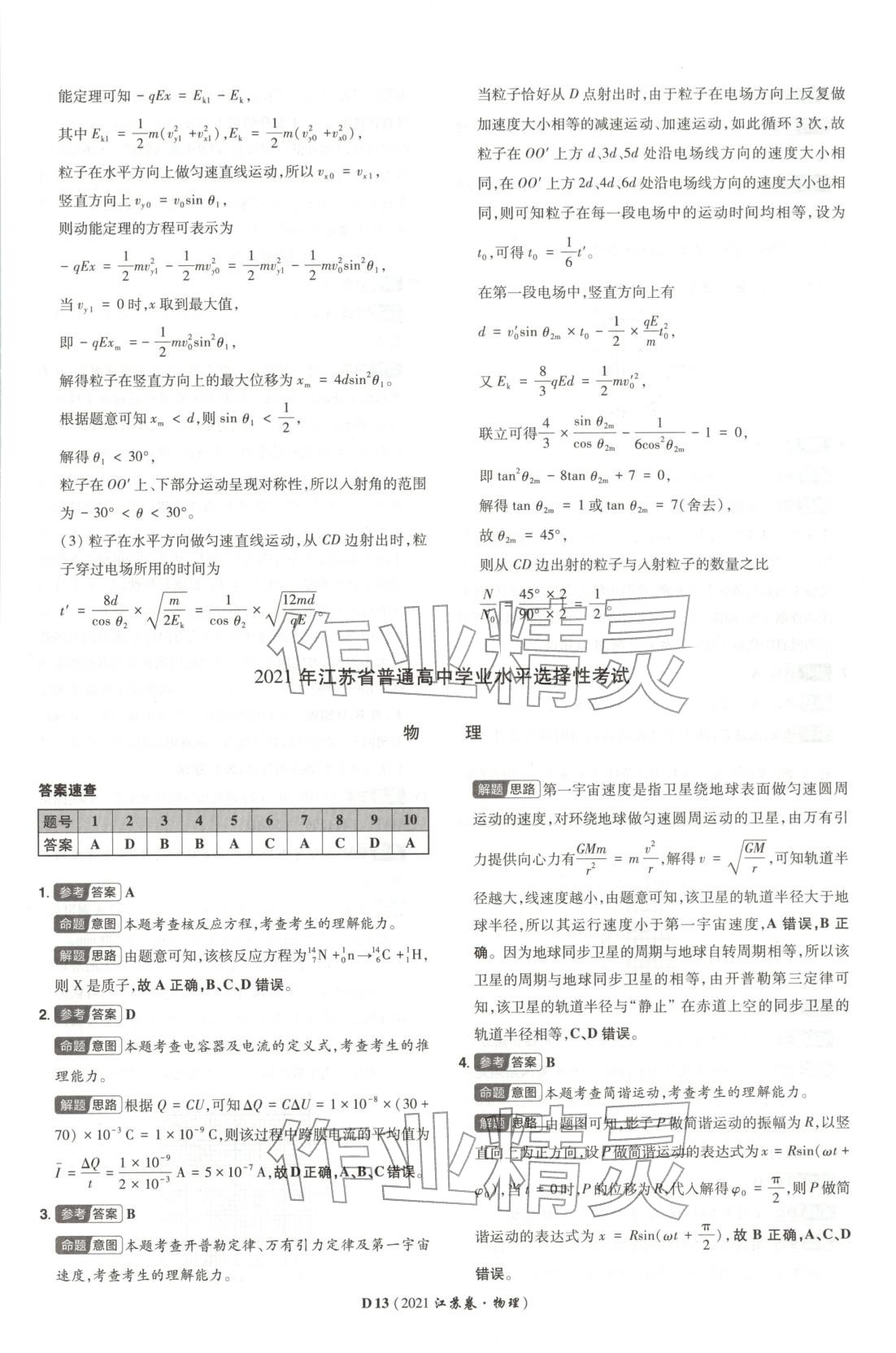 2026年新高考5年真题物理江苏专版&nbsp;第13页