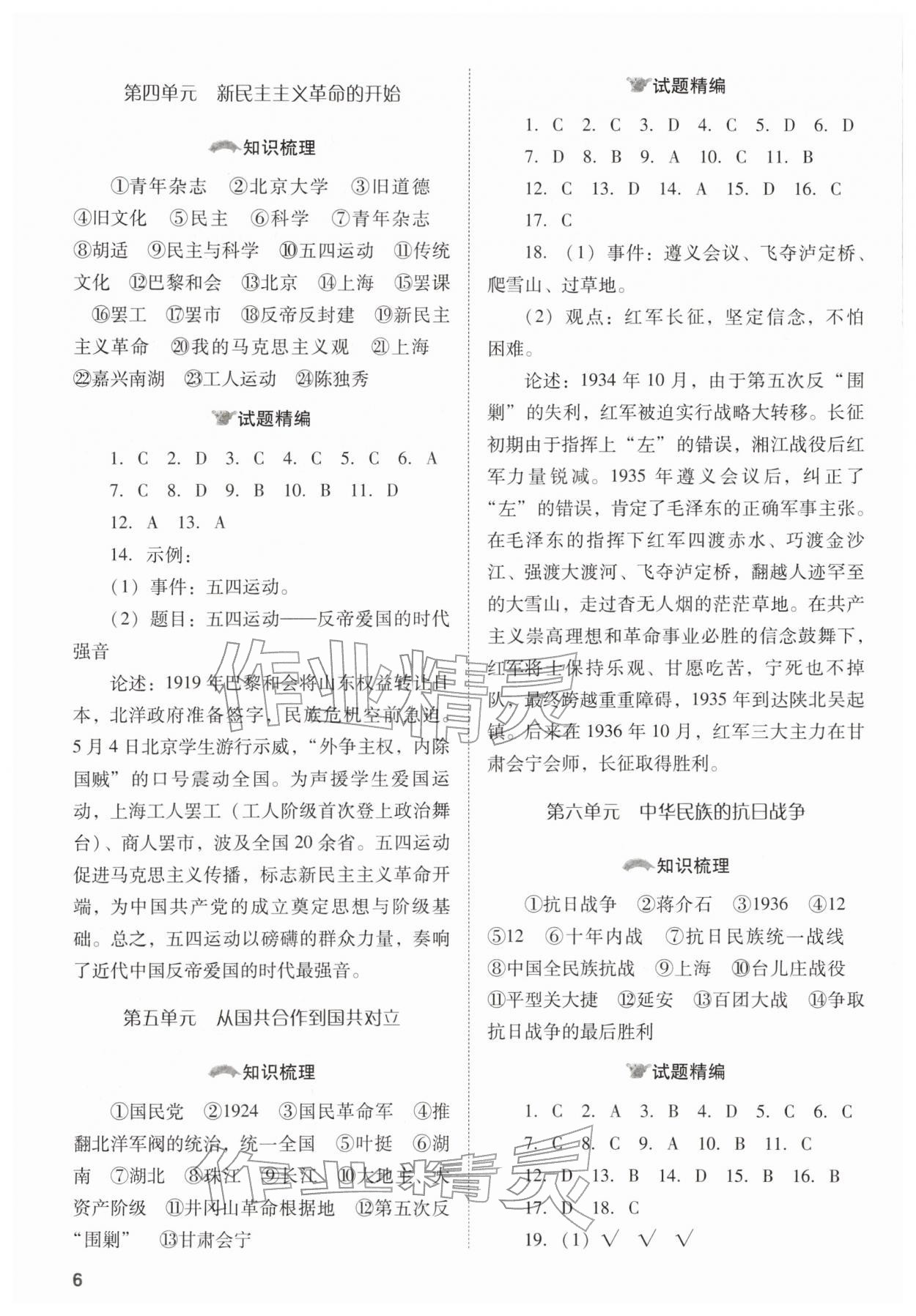 2026年中考備戰(zhàn)策略歷史&nbsp;參考答案第6頁