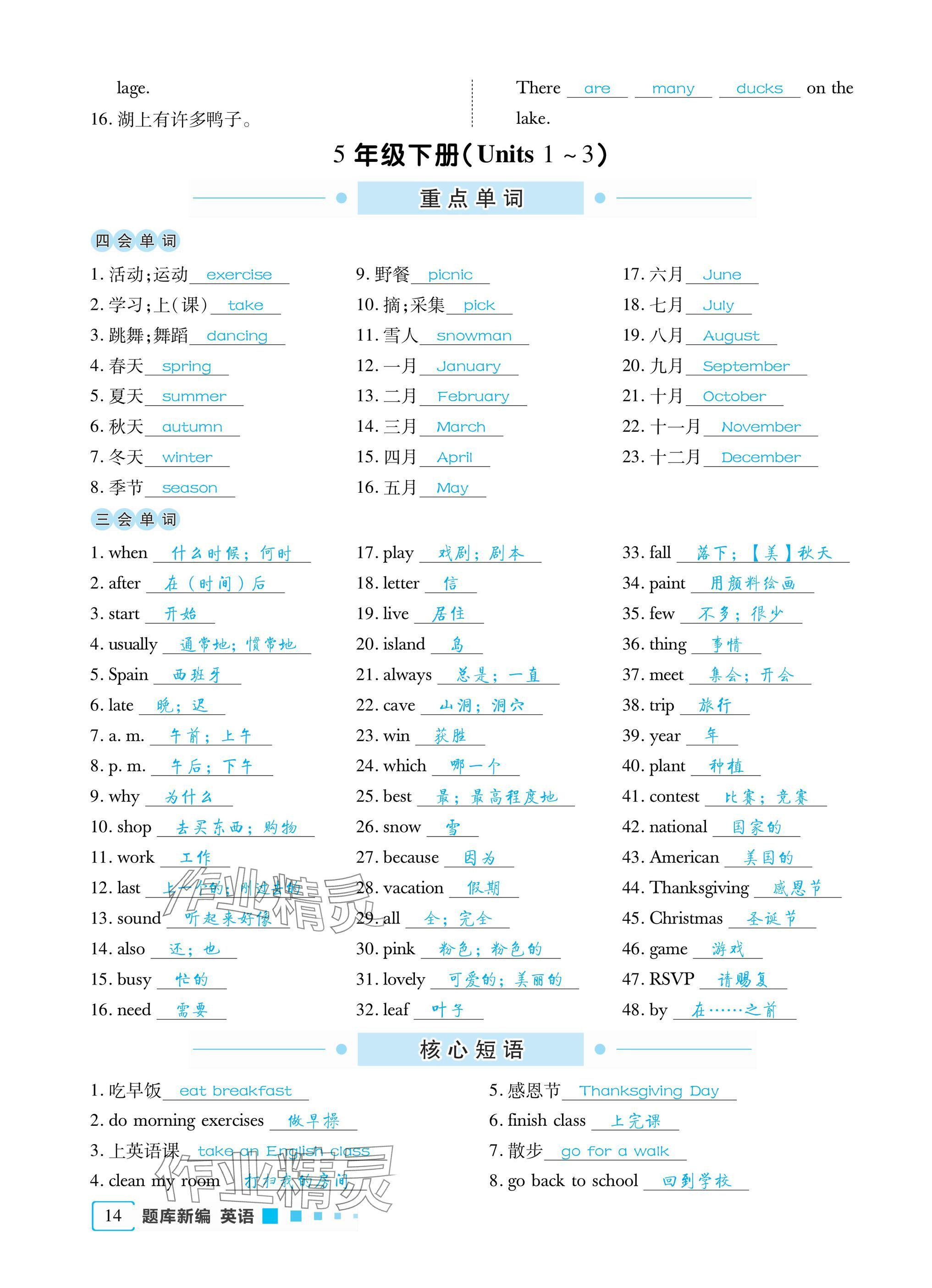 2025年小學題庫新編畢業總復習一本全英語 參考答案第14頁
