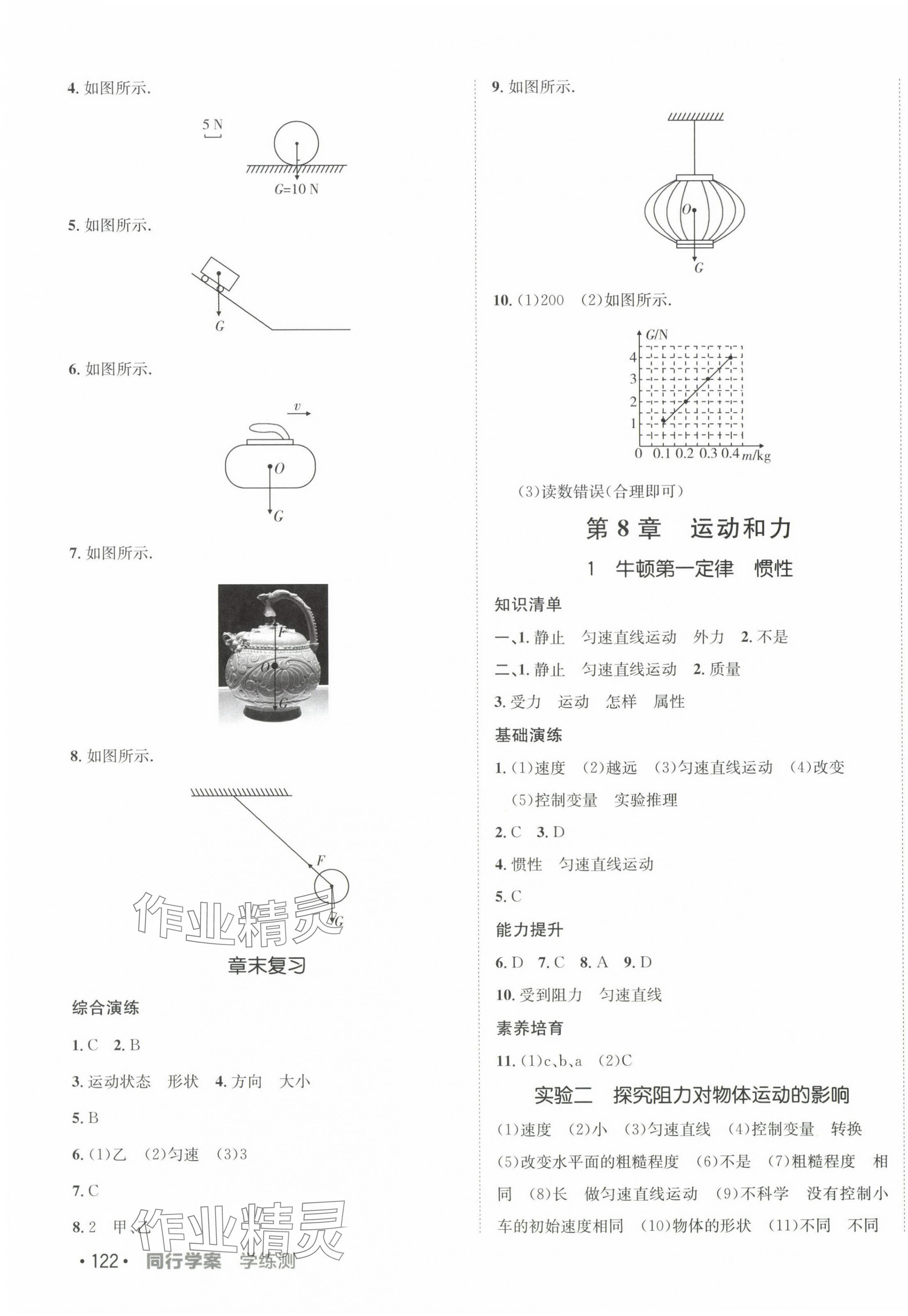 2025年同行學案學練測八年級物理下冊教科版 第3頁