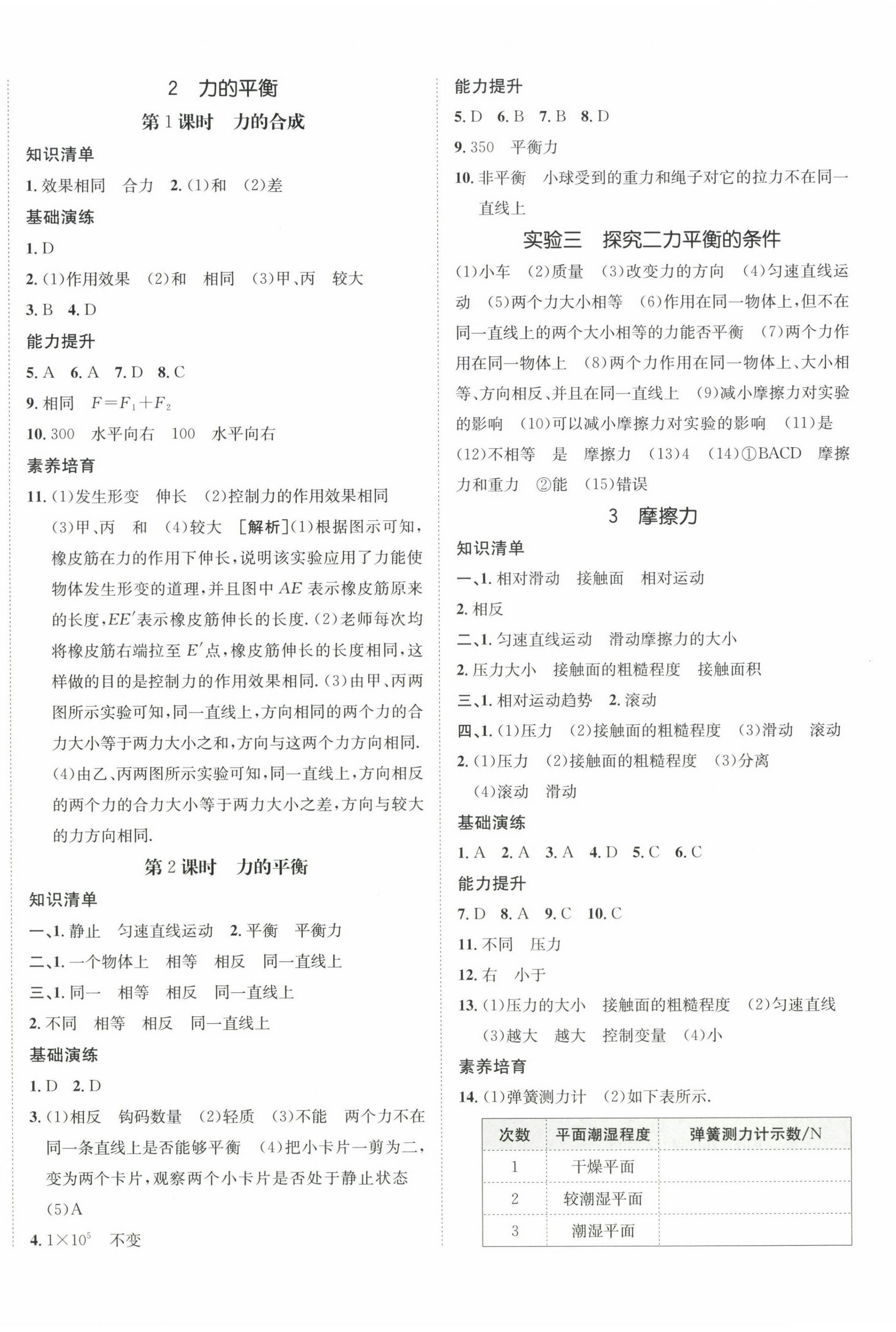 2025年同行學(xué)案學(xué)練測八年級物理下冊教科版 第4頁