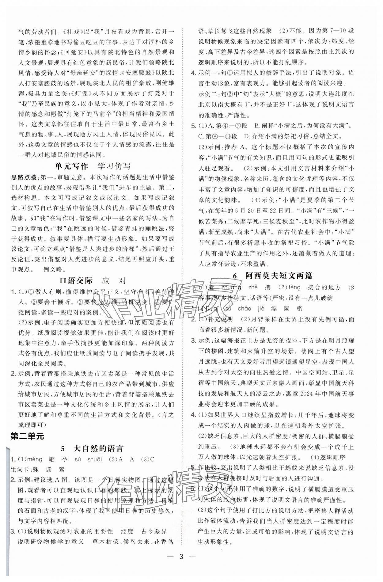 2025年點撥訓練八年級語文下冊人教版山西專版 第3頁