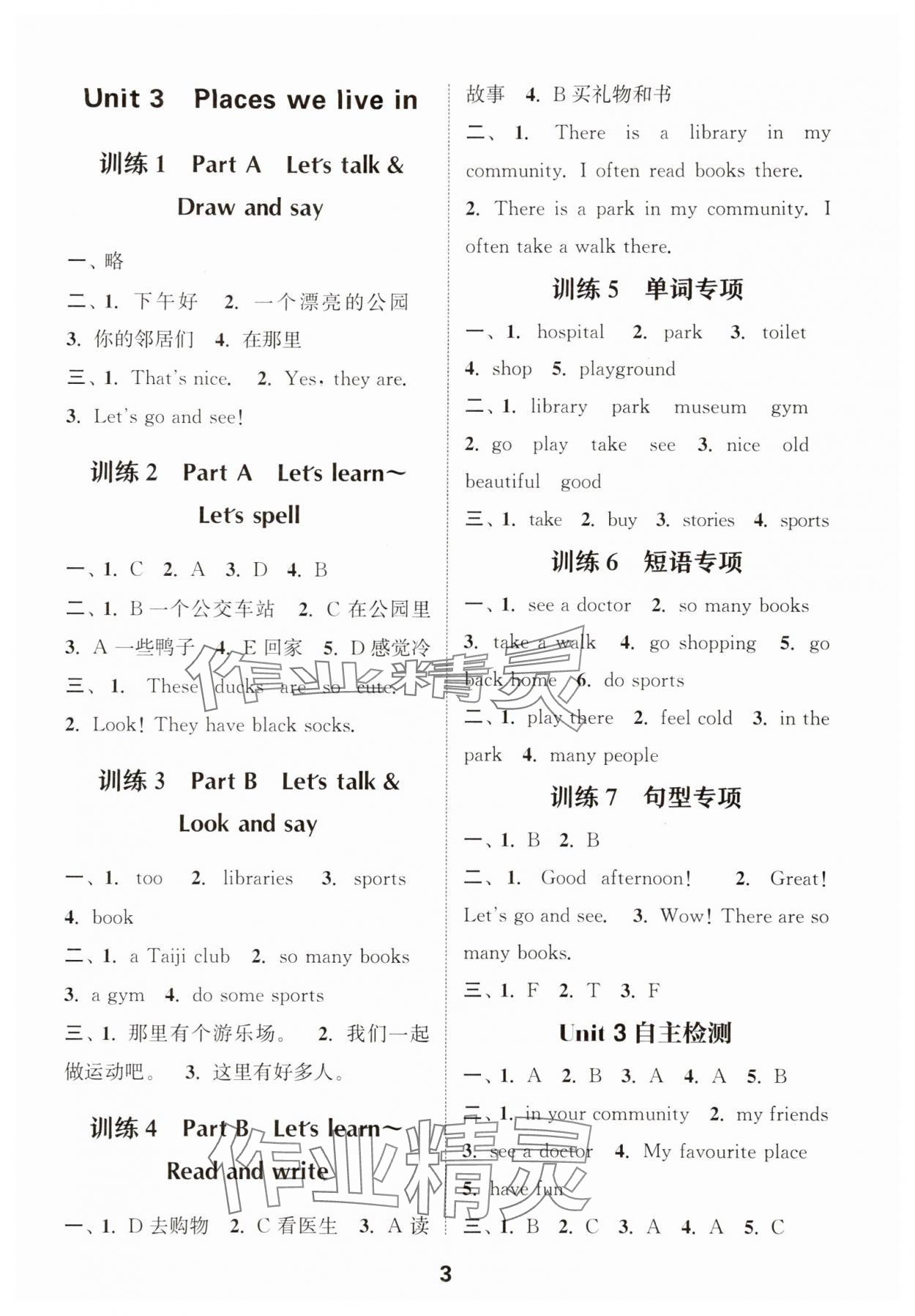 2025年默写能手四年级英语上册人教版 第3页