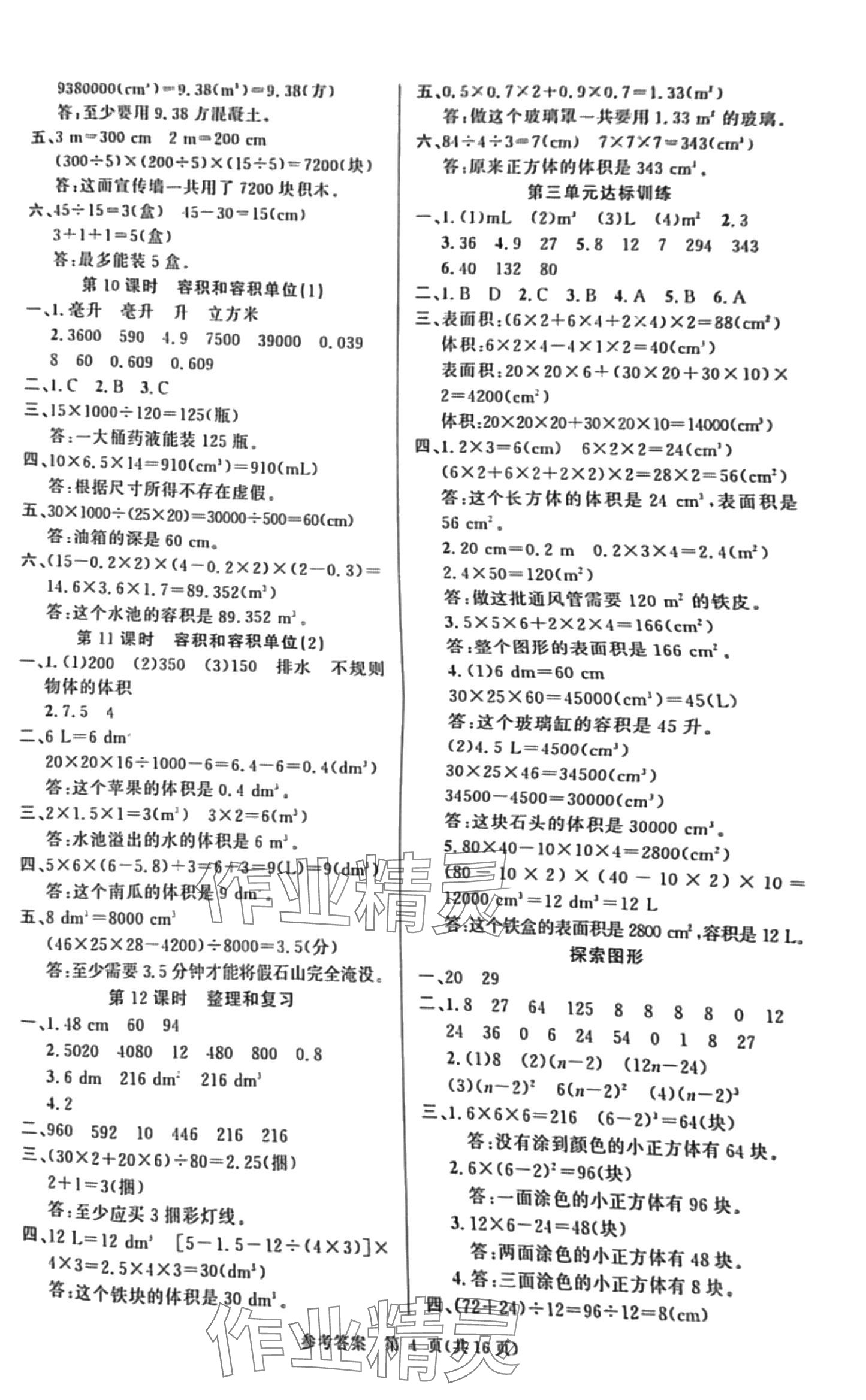 2024年课时夺冠五年级数学下册人教版 第4页