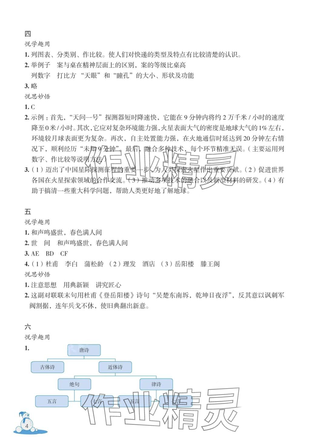 2024年快乐春节玩转假期活动手册八年级综合&nbsp;第4页