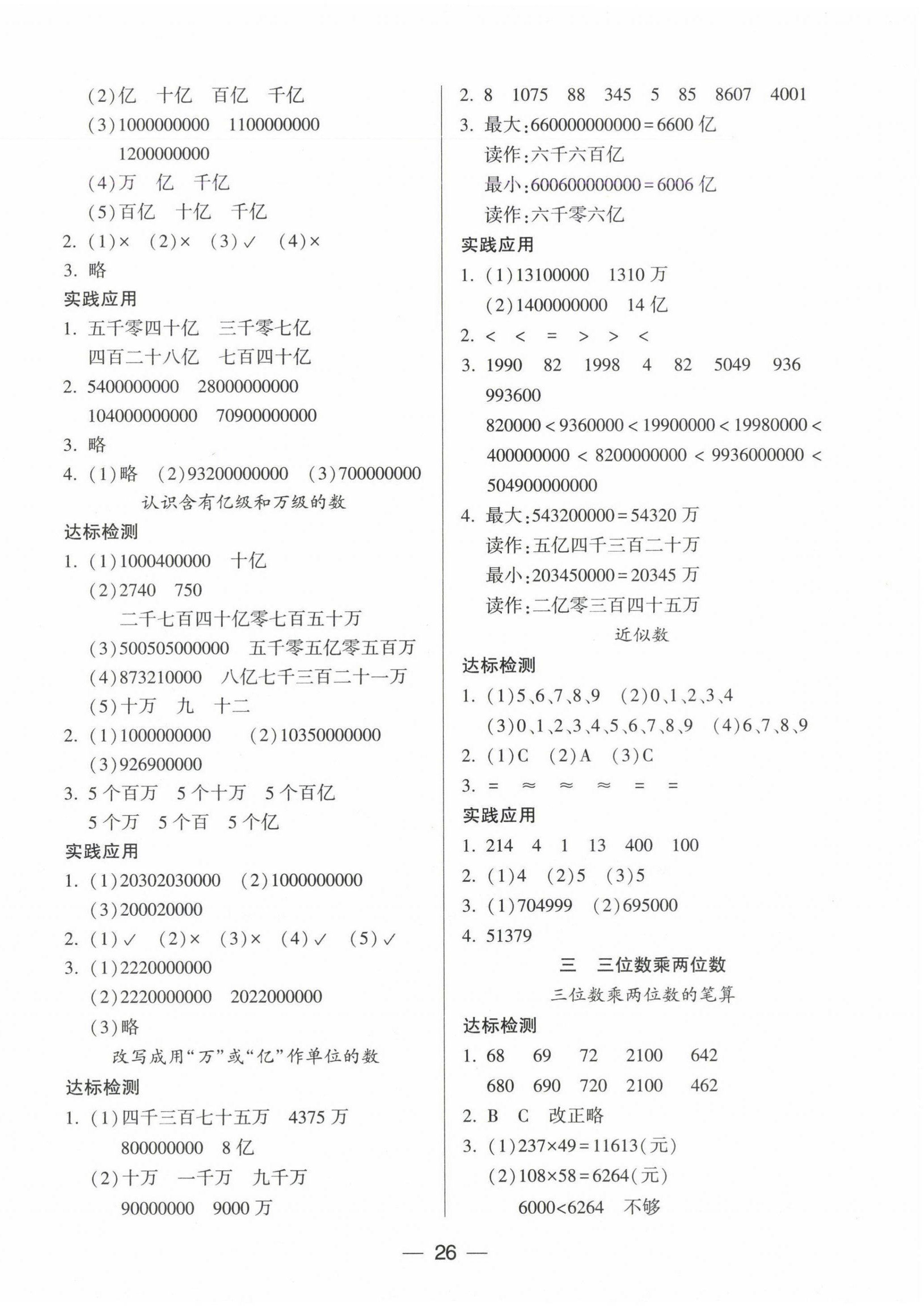 2025年新课标两导两练高效学案四年级数学下册苏教版 第2页