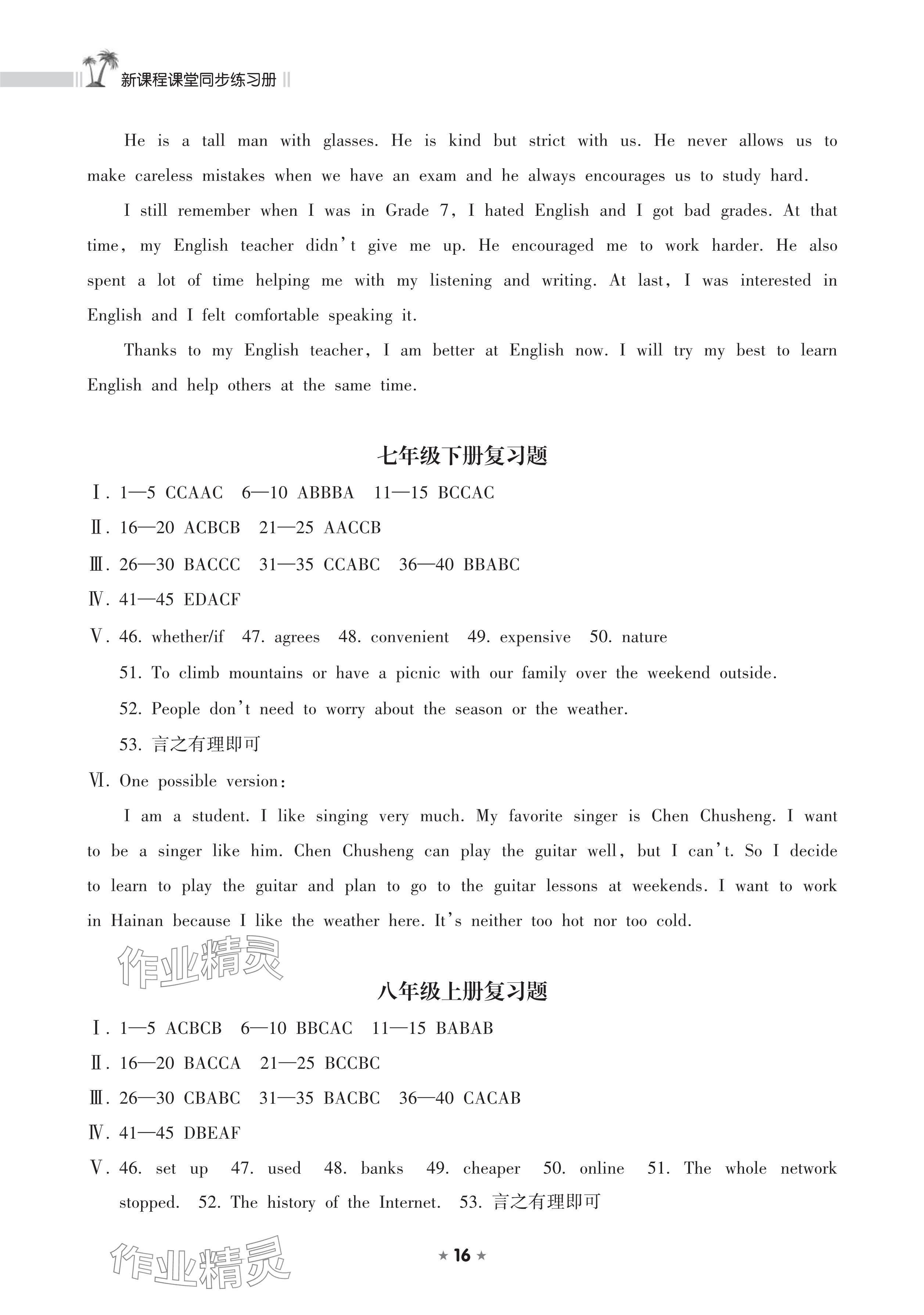 2025年新课程课堂同步练习册九年级英语下册人教版 参考答案第6页