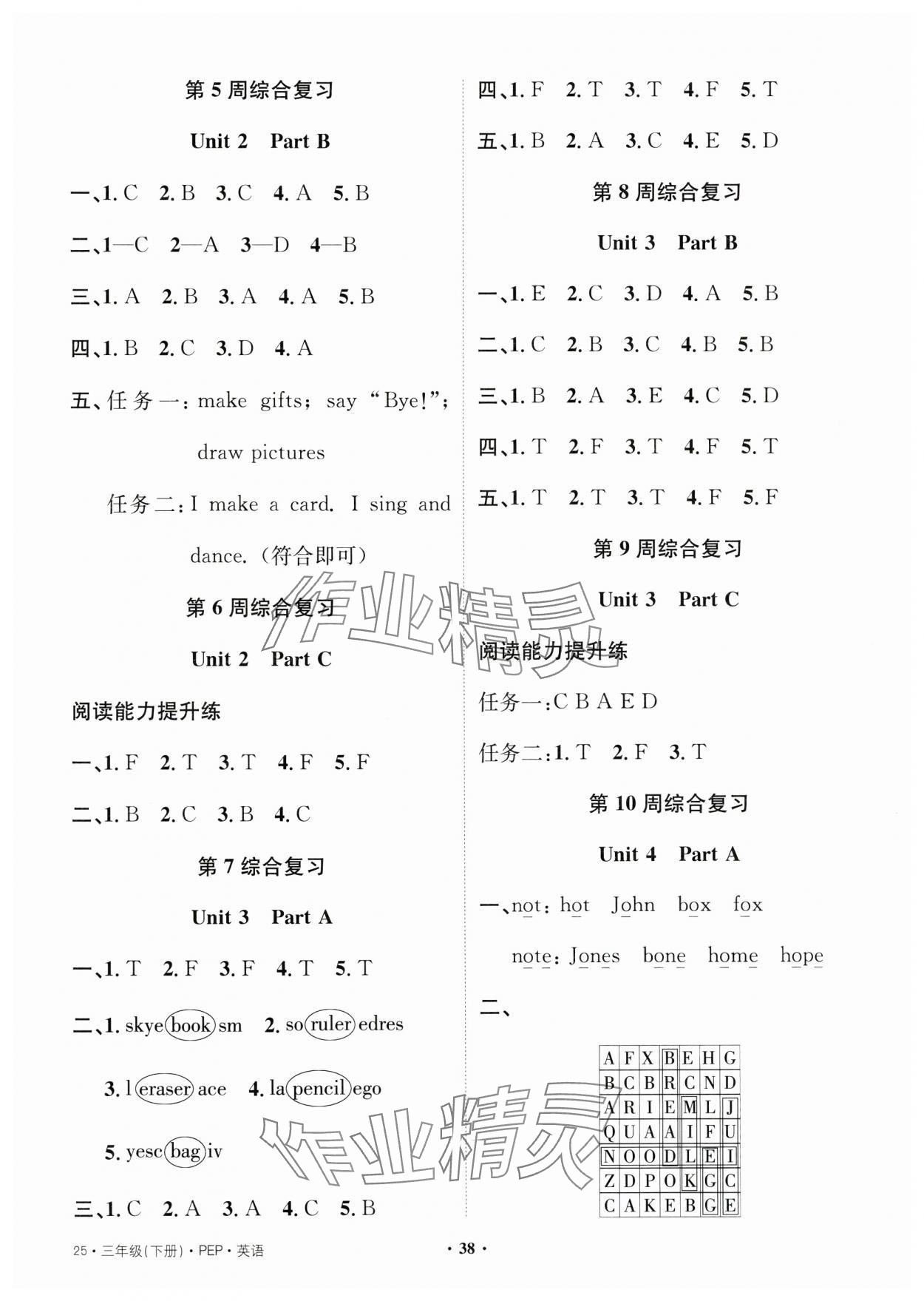 2025年創新導學卷三年級英語下冊人教版 第2頁