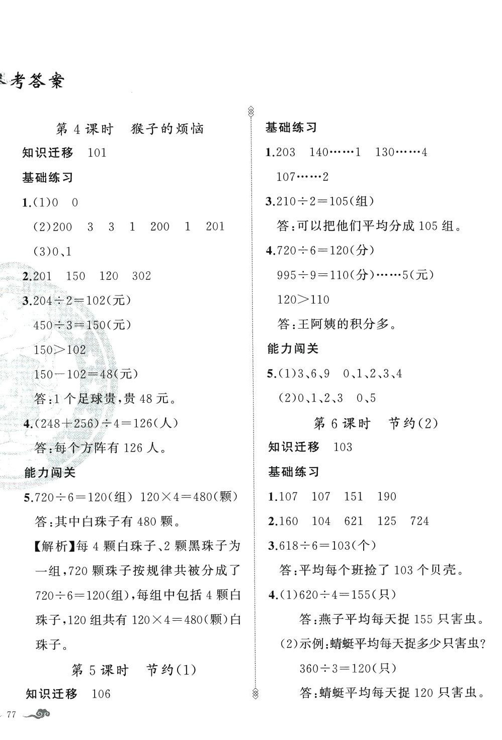 2024年黃岡金牌之路練闖考三年級數(shù)學(xué)下冊北師大版 第2頁