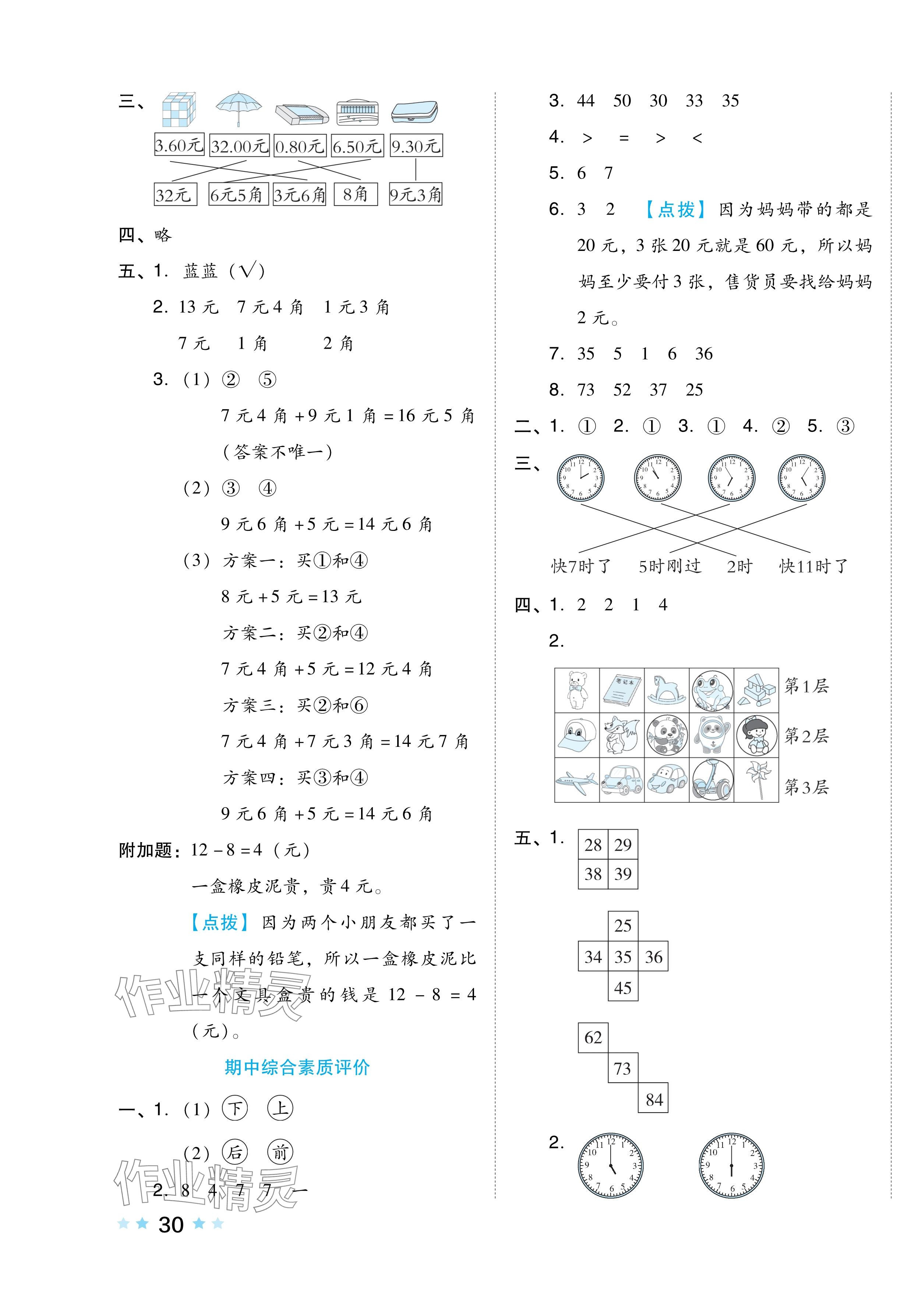 2024年好卷一年級數(shù)學下冊冀教版 第3頁