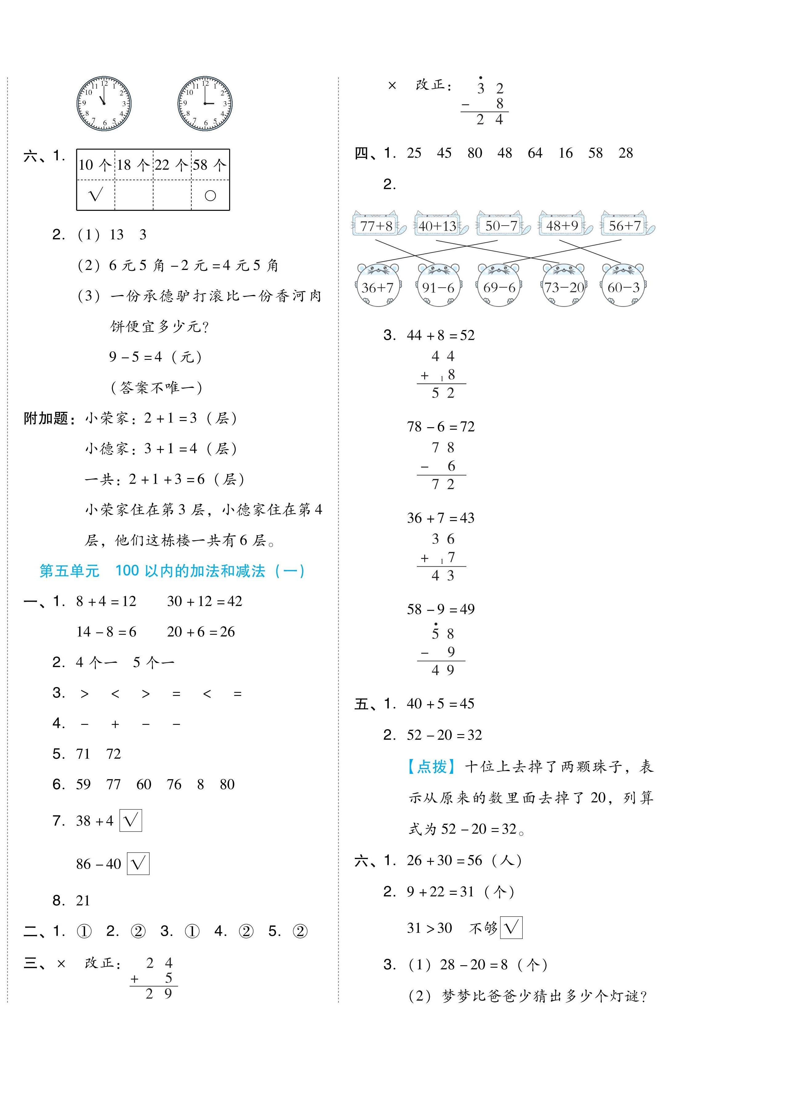 2024年好卷一年級數(shù)學下冊冀教版 第4頁