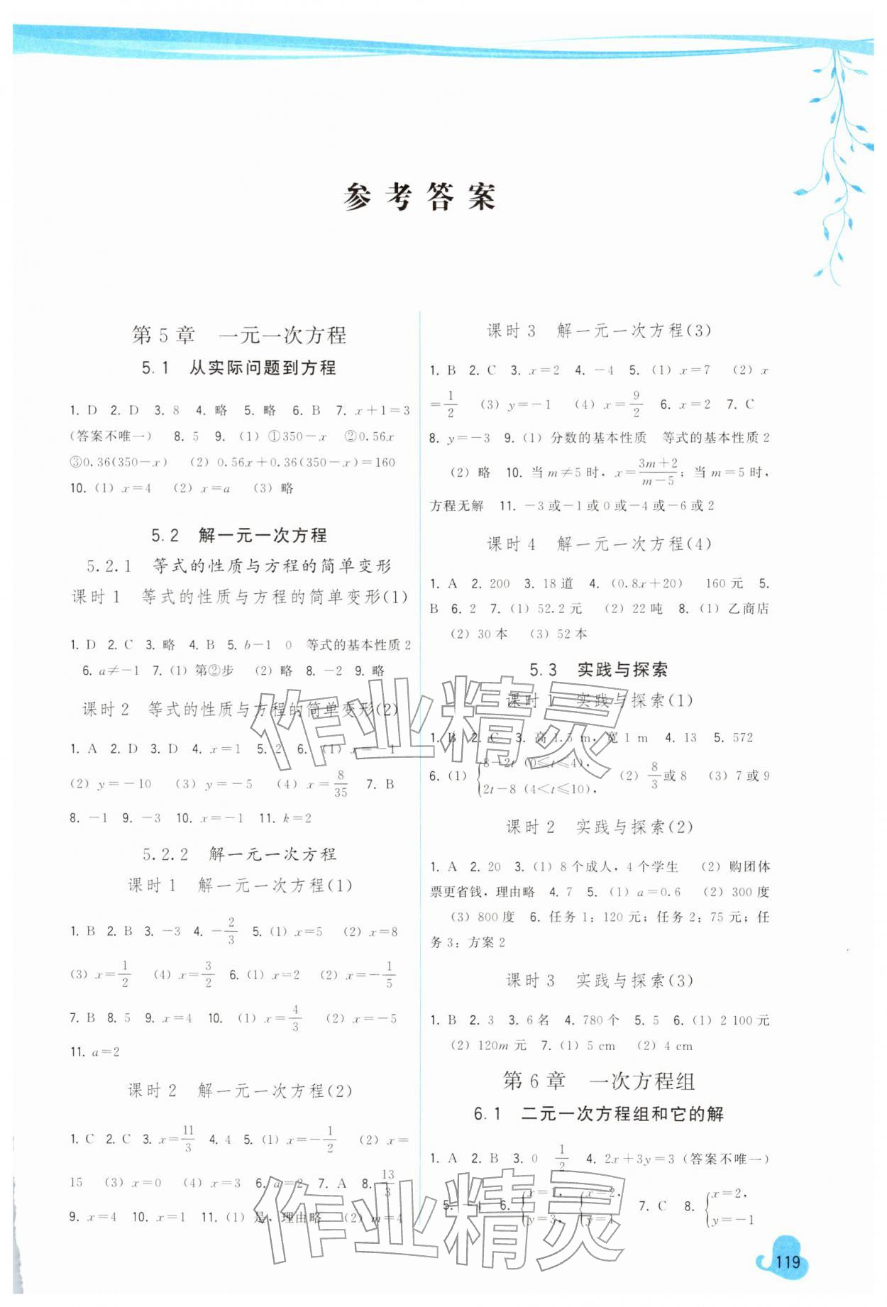 2026年頂尖課課練七年級數(shù)學(xué)下冊華師大版&nbsp;第1頁