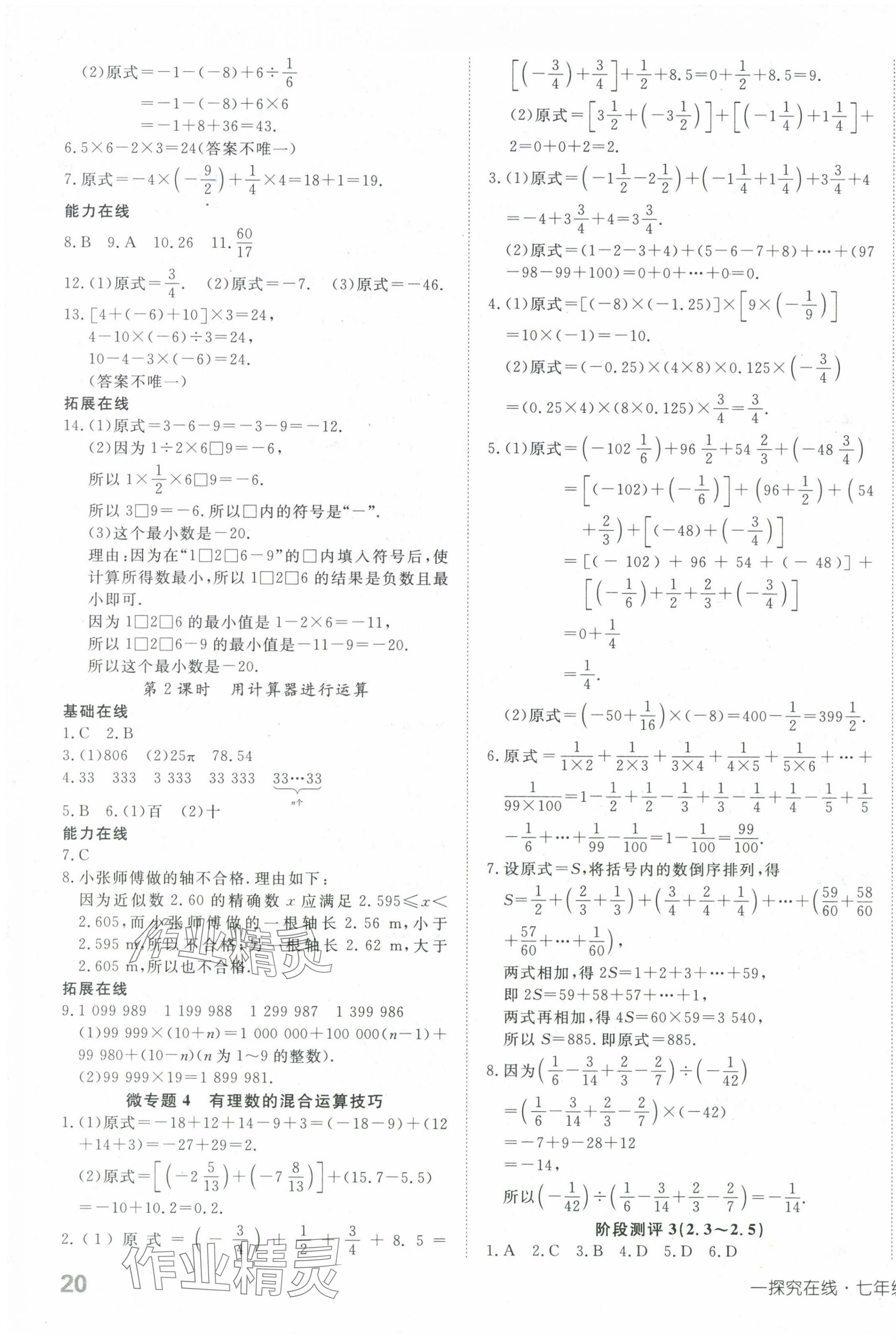 2025年探究在線高效課堂七年級(jí)數(shù)學(xué)上冊(cè)北師大版 第7頁