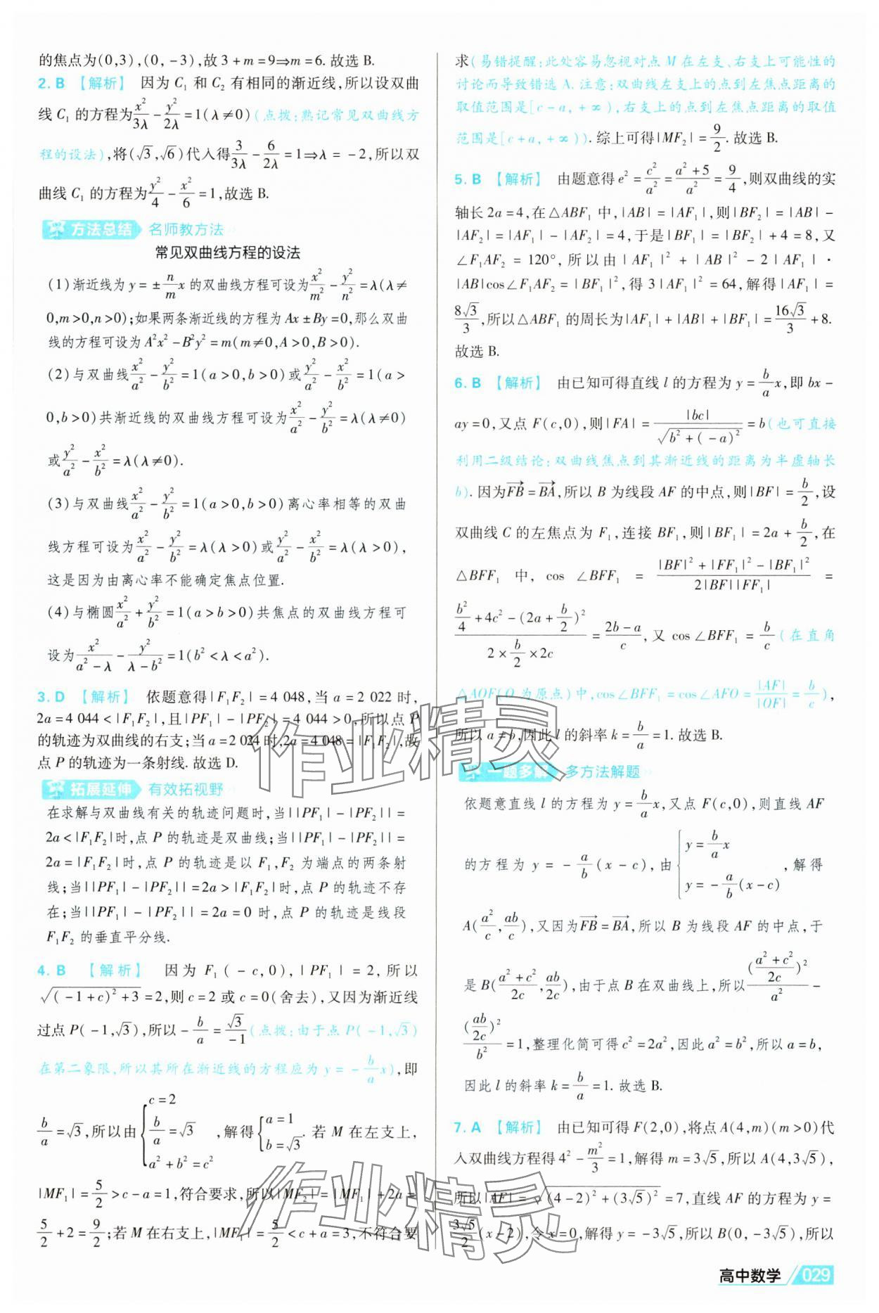 2025年金考卷名师名题单元双测卷高中数学选择性必修第一册北师大版 第29页