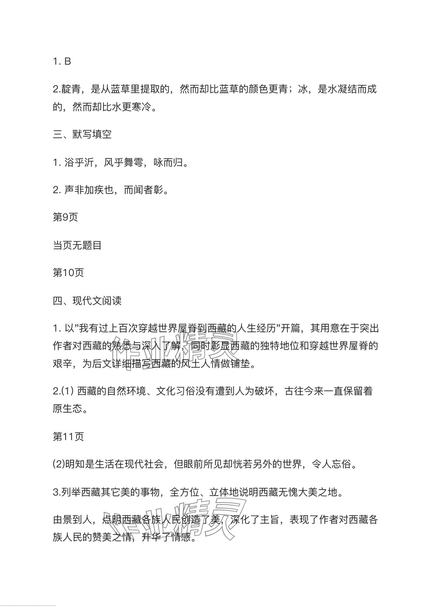 2024年暑假生活電子工業(yè)出版社中職數(shù)學(xué)第一冊(cè)人教版 參考答案第4頁