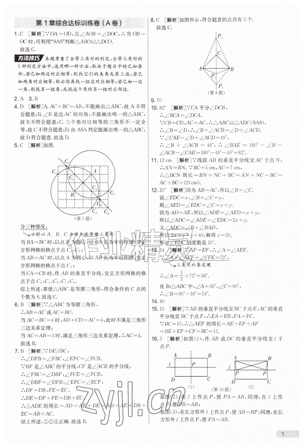 2026年初中提分卷周末小测卷八年级数学上册苏科版&nbsp;第1页