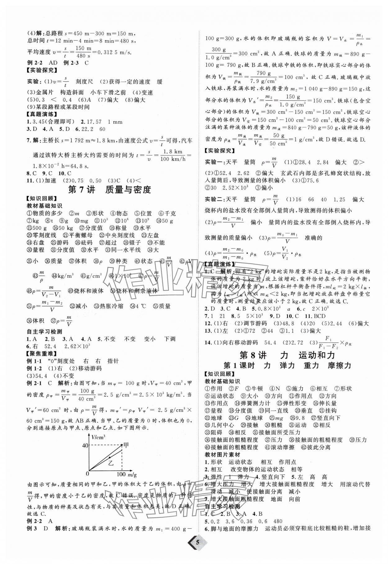 2024年优加学案赢在中考物理 参考答案第5页