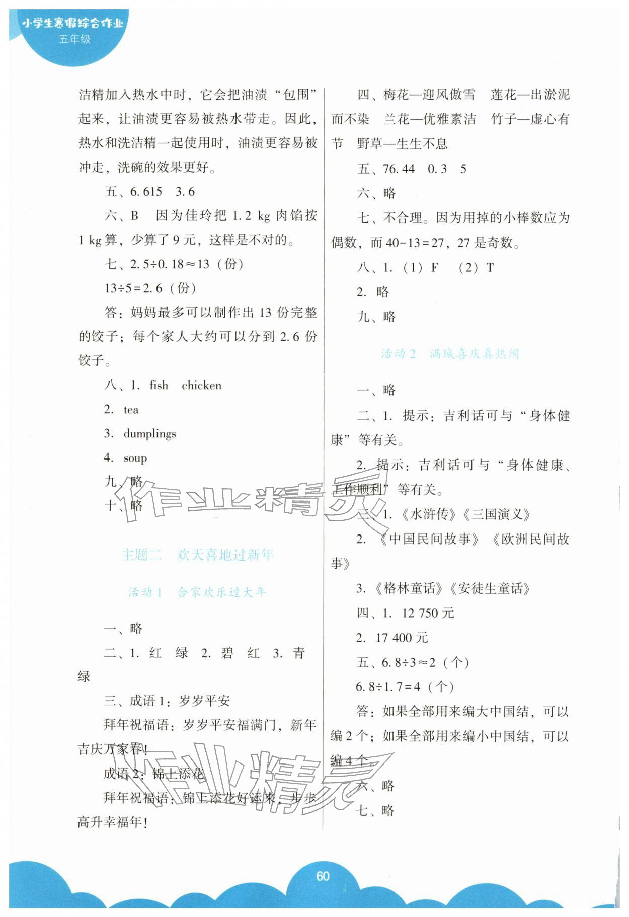 2026年寒假综合性作业五年级&nbsp;第2页