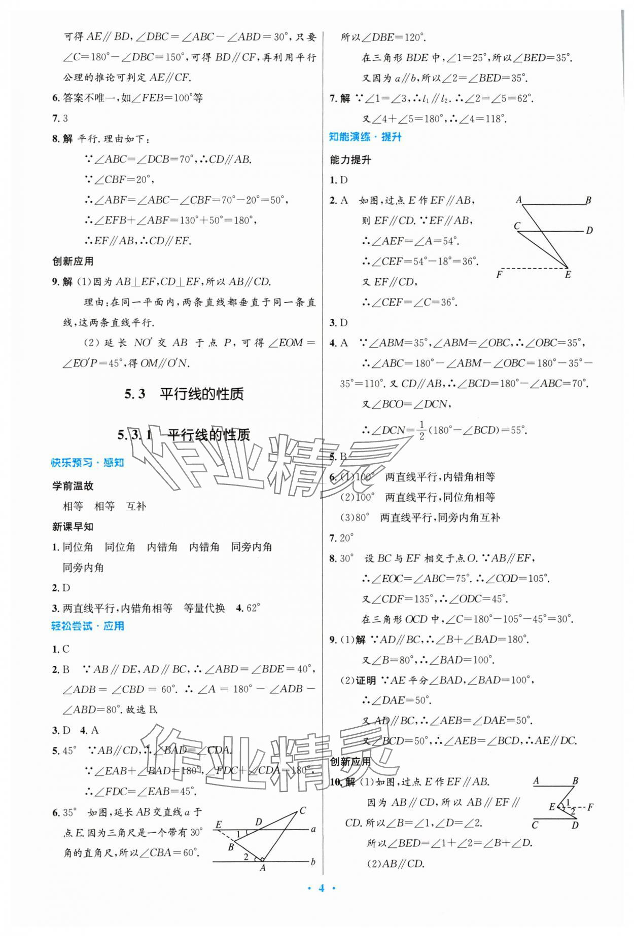 2024年同步测控优化设计七年级数学下册人教版精编版 第4页