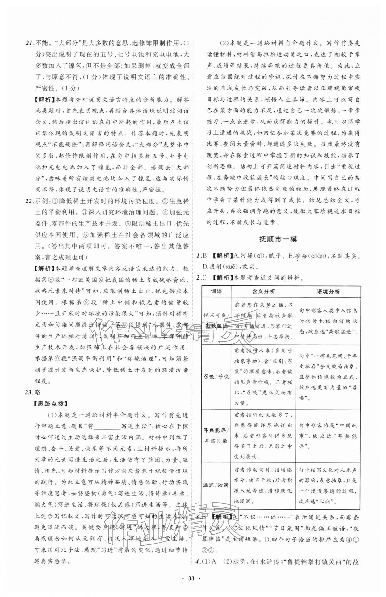 2026年中考必备辽宁师范大学出版社语文辽宁专版&nbsp;参考答案第33页