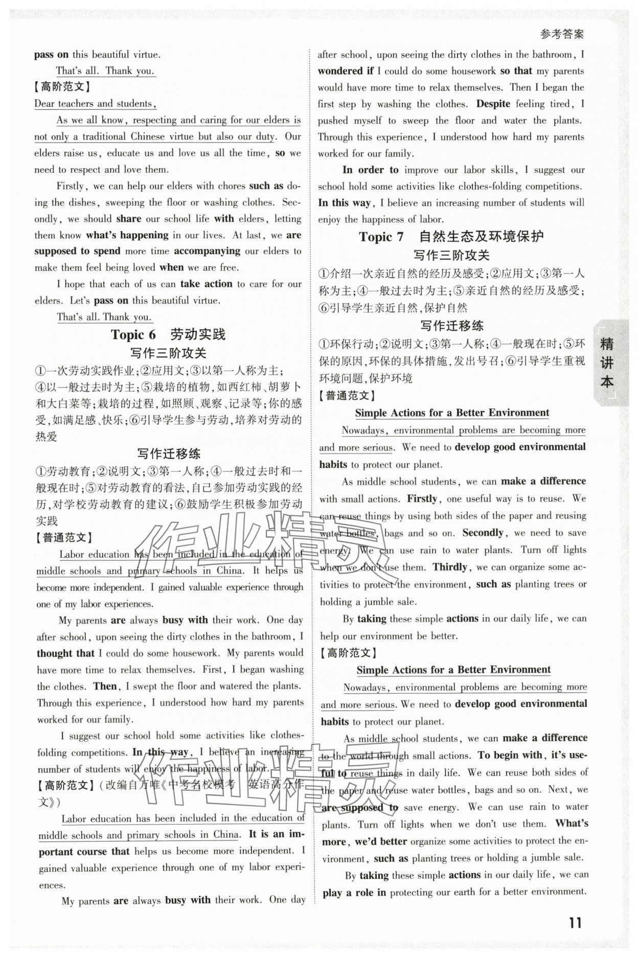 2025年万唯中考试题研究英语人教版宁夏专版 第11页