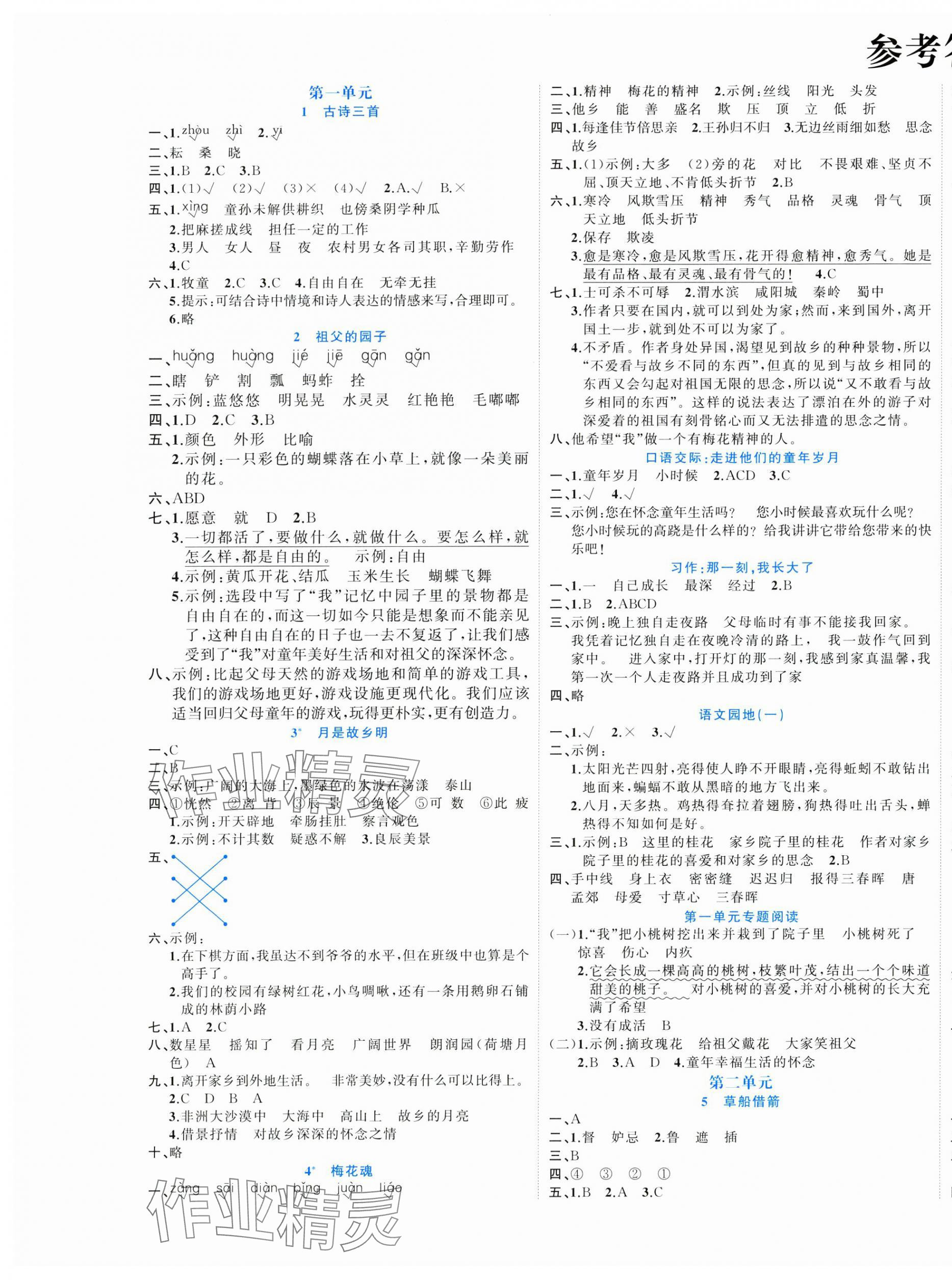 2025年黃岡新課堂五年級語文下冊人教版 第1頁