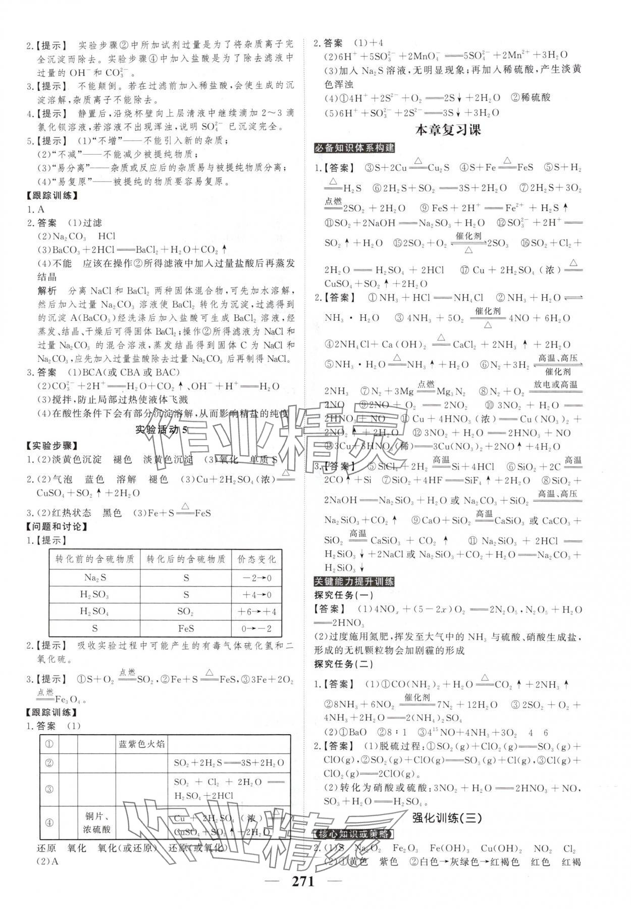 2025年新教材同步學案高考調研化學必修第二冊人教版 第9頁