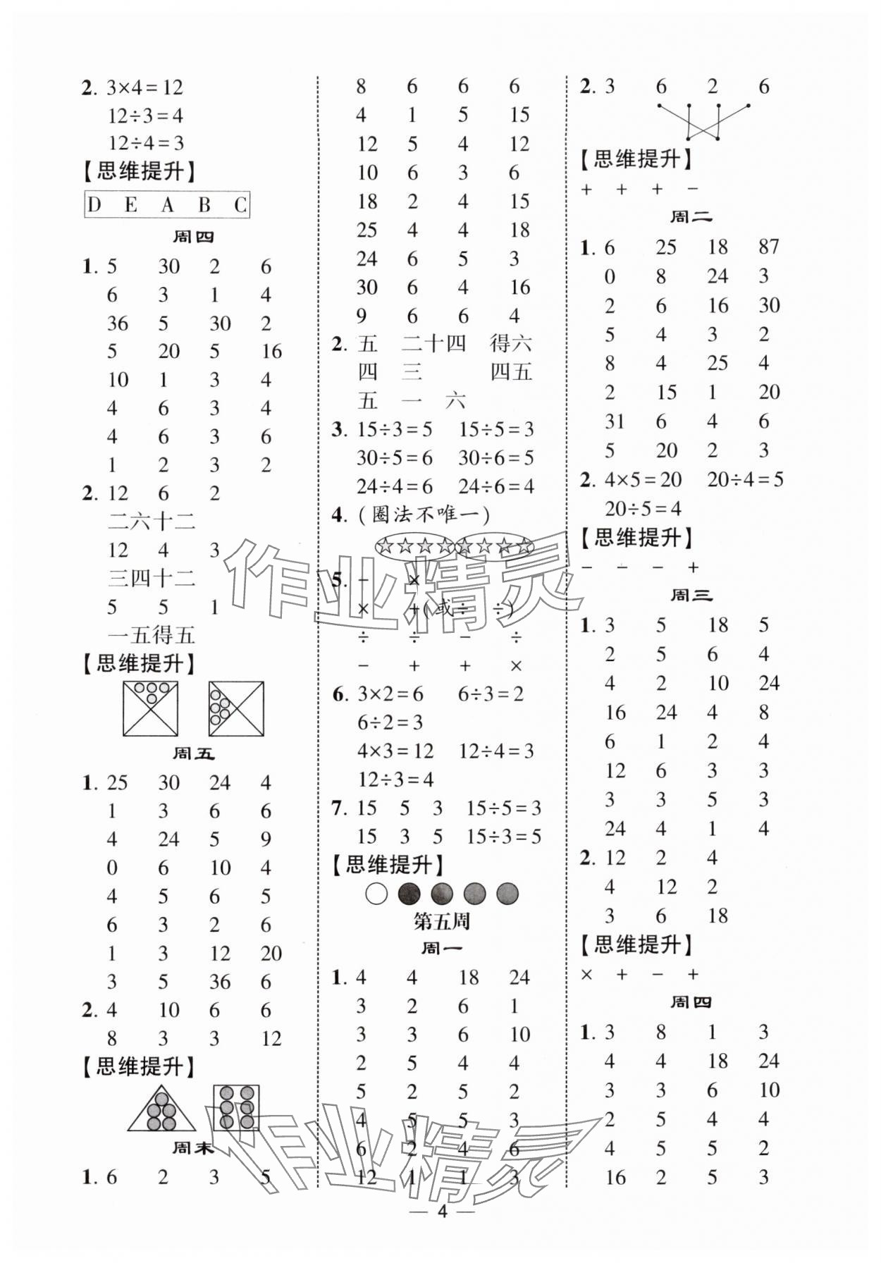 2025年經(jīng)綸學典計算達人二年級數(shù)學上冊蘇教版&nbsp;第4頁