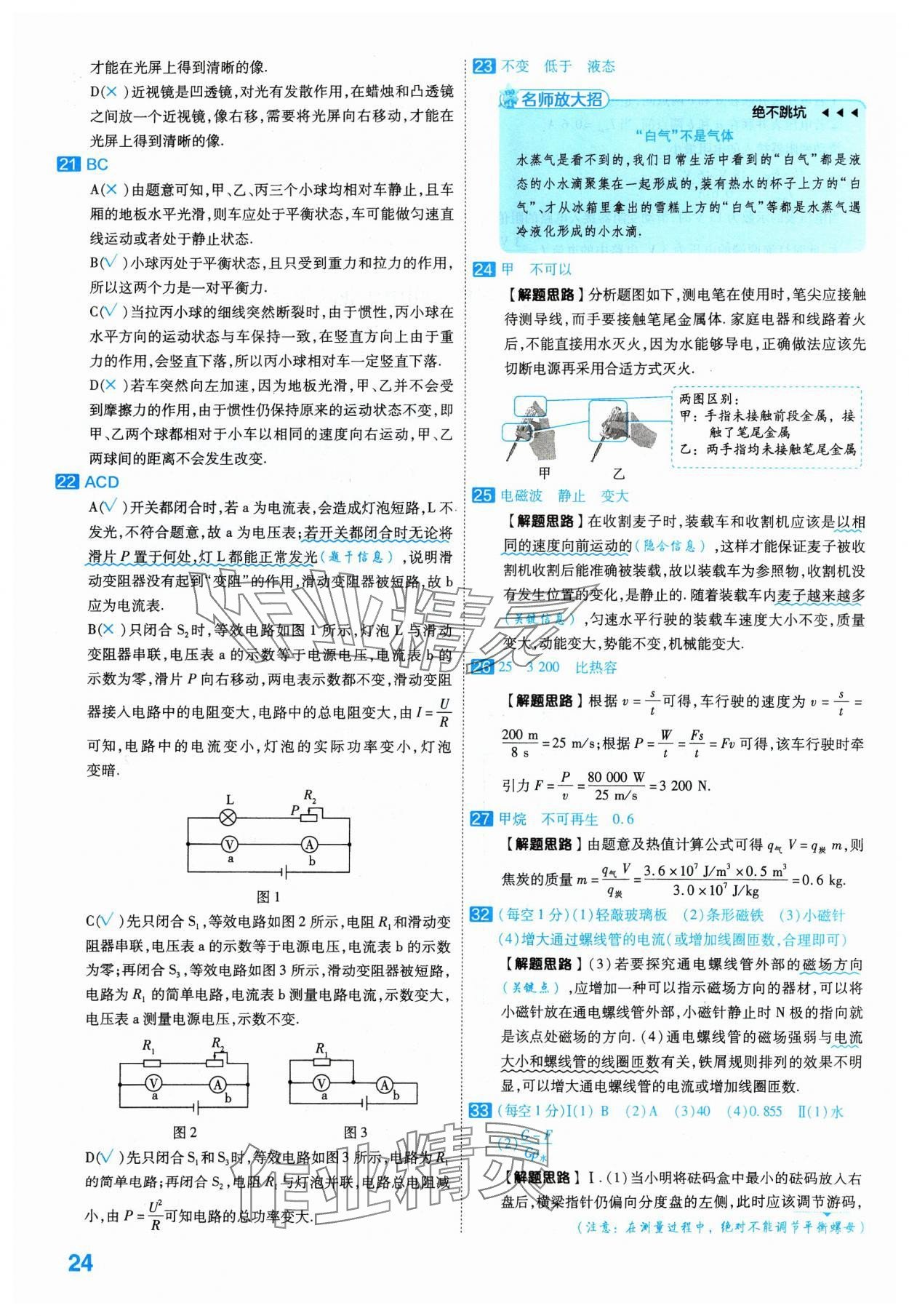 2024年金考卷45套匯編物理河北專版 參考答案第24頁