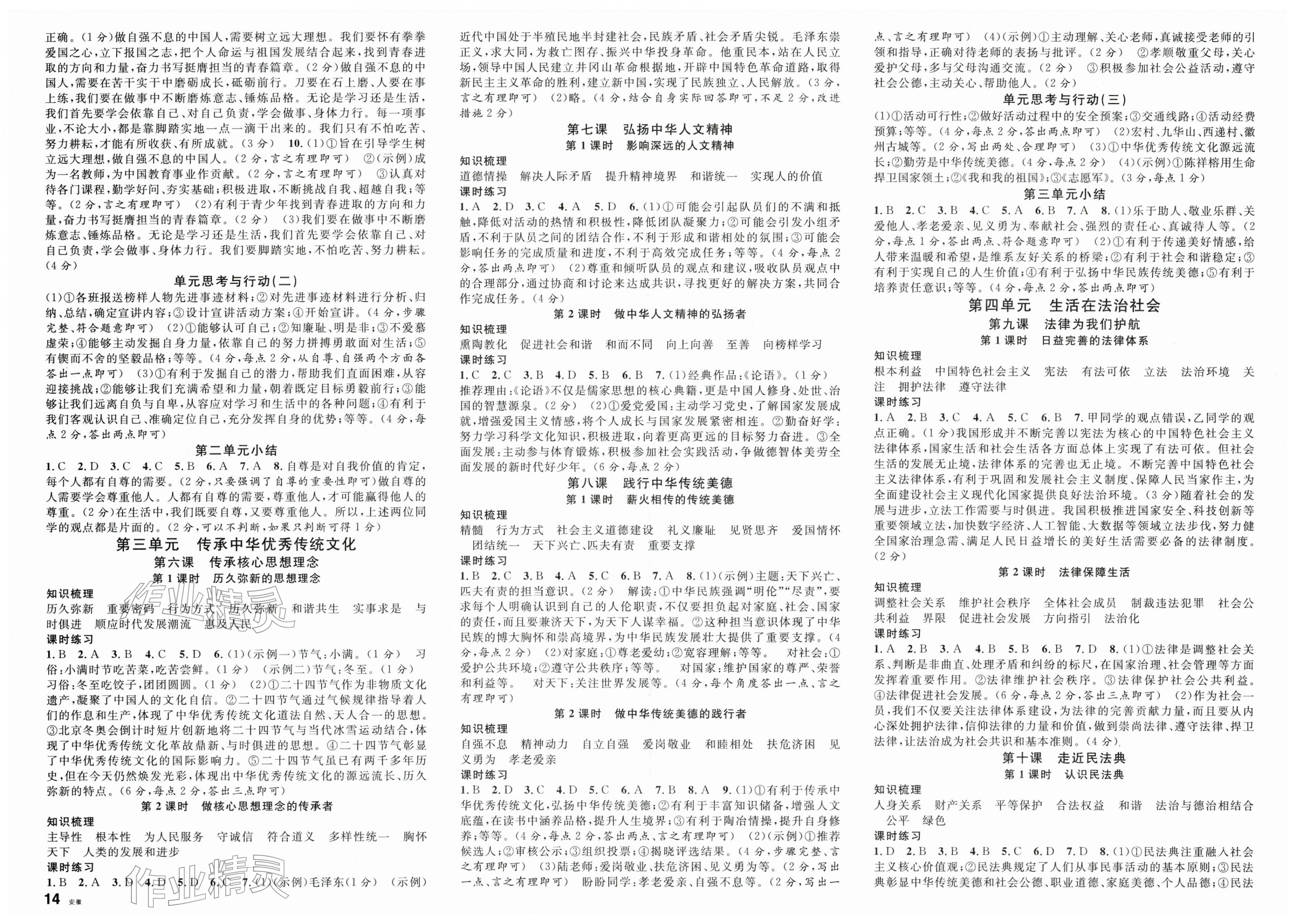 2026年名校课堂七年级道德与法治下册人教版安徽专版&nbsp;第2页